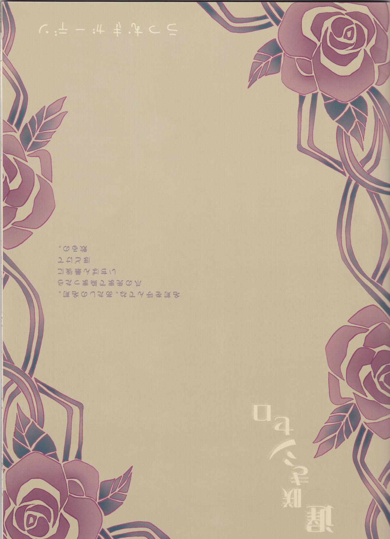 [Utsumuki Garden (Aotsuki Kakka)] Osozaki Cicero (Bleach) 图片编号 23