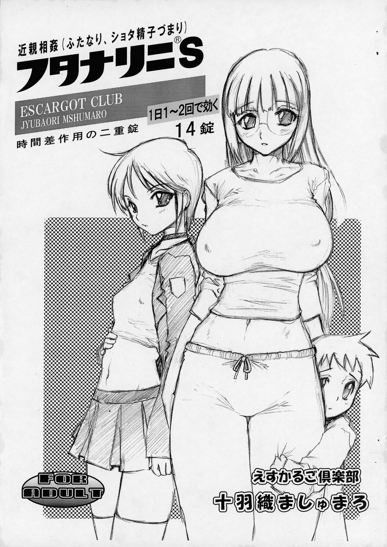 [Escargot Club (Juubaori Mashumaro)] Futanari ni S 图片编号 1