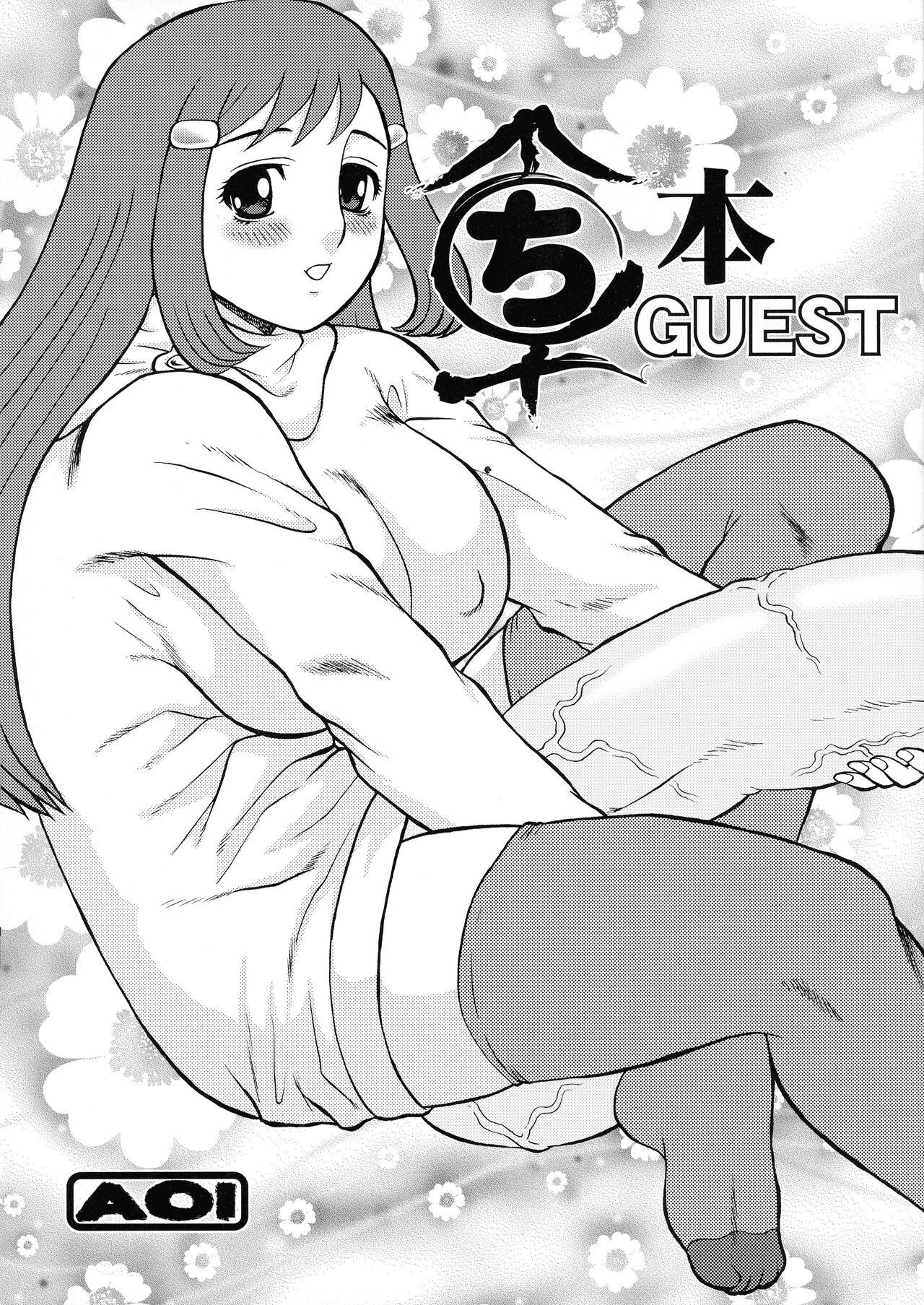 [AOI (Makita Aoi)] Maruchibon GUEST (Various) 画像番号 1