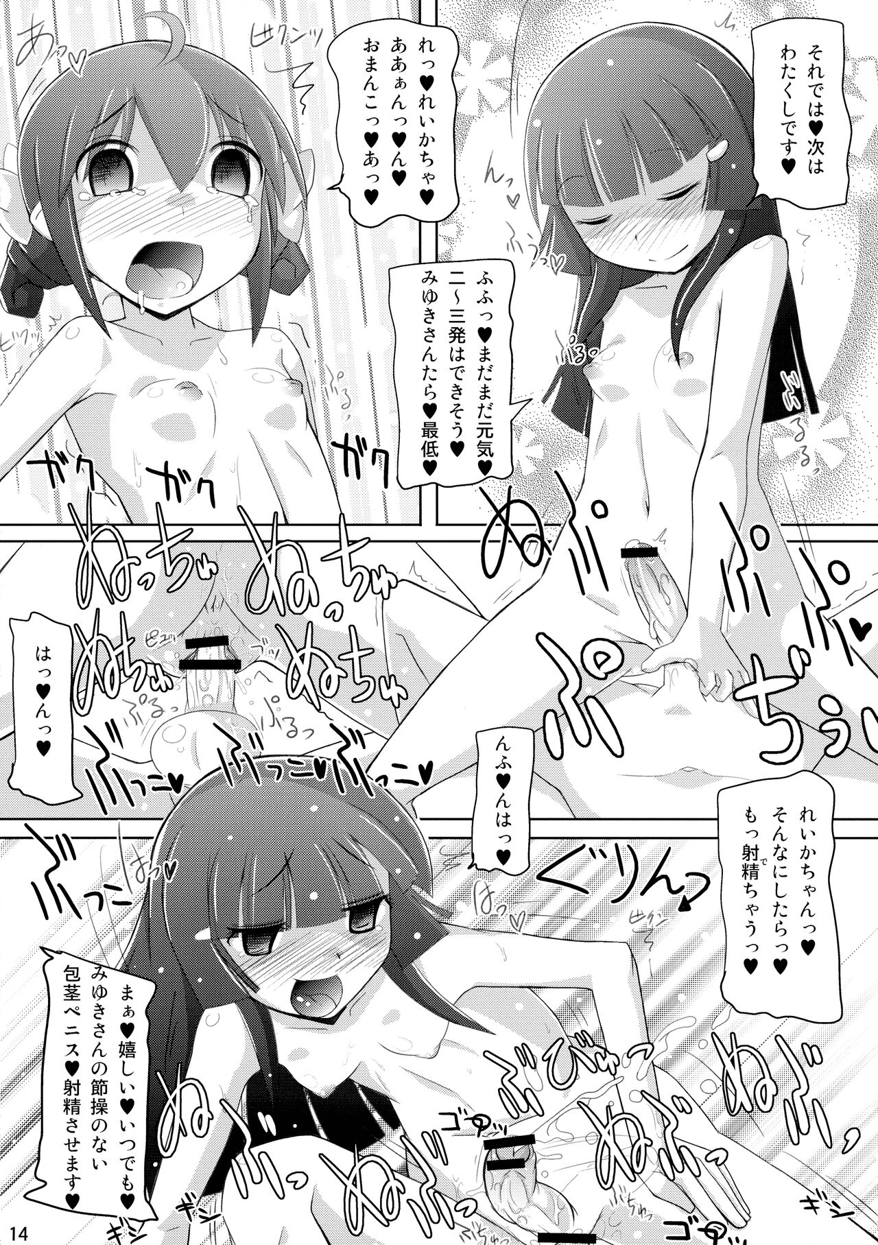 (C83) [Kaiteisinden (Rentaichou)] Sumatama! (Smile Precure!) 이미지 번호 14