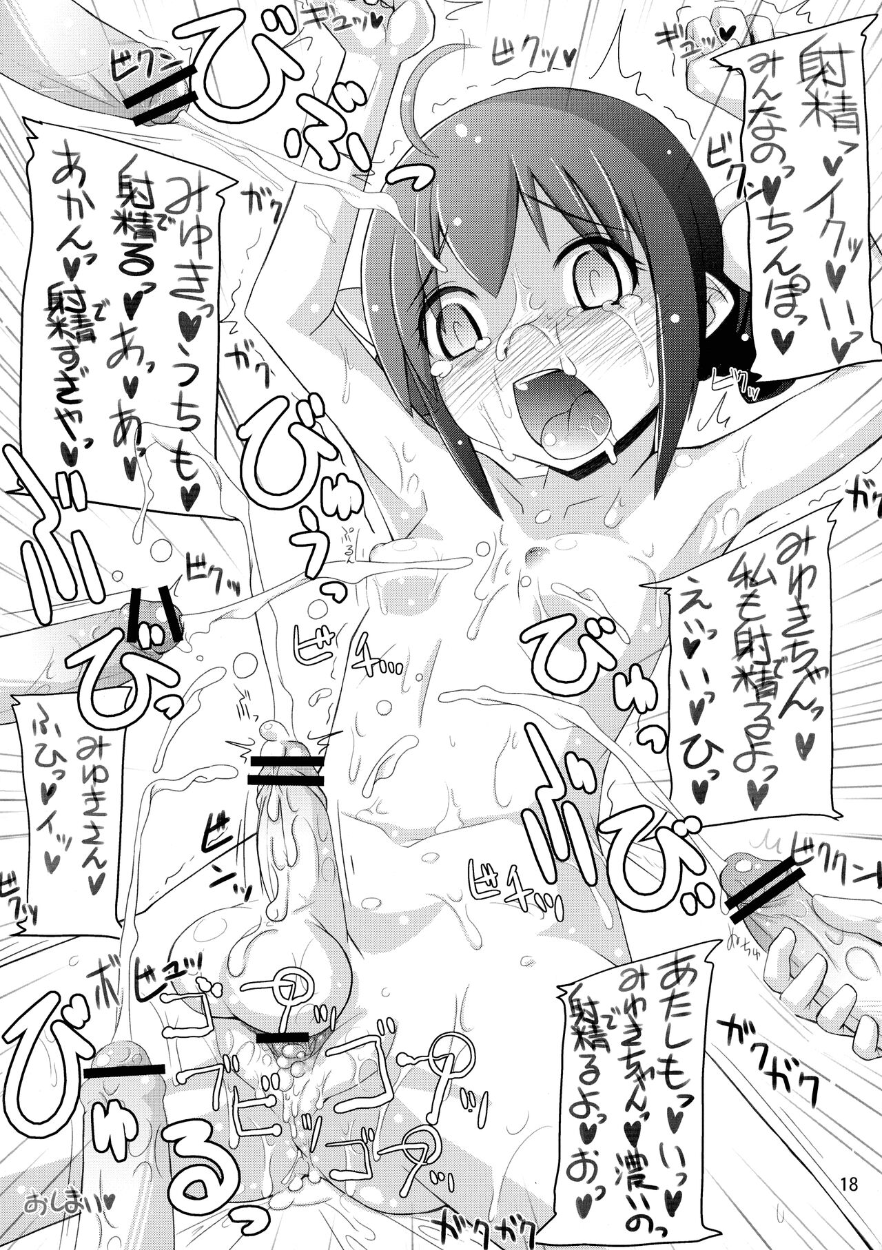 (C83) [Kaiteisinden (Rentaichou)] Sumatama! (Smile Precure!) 이미지 번호 18