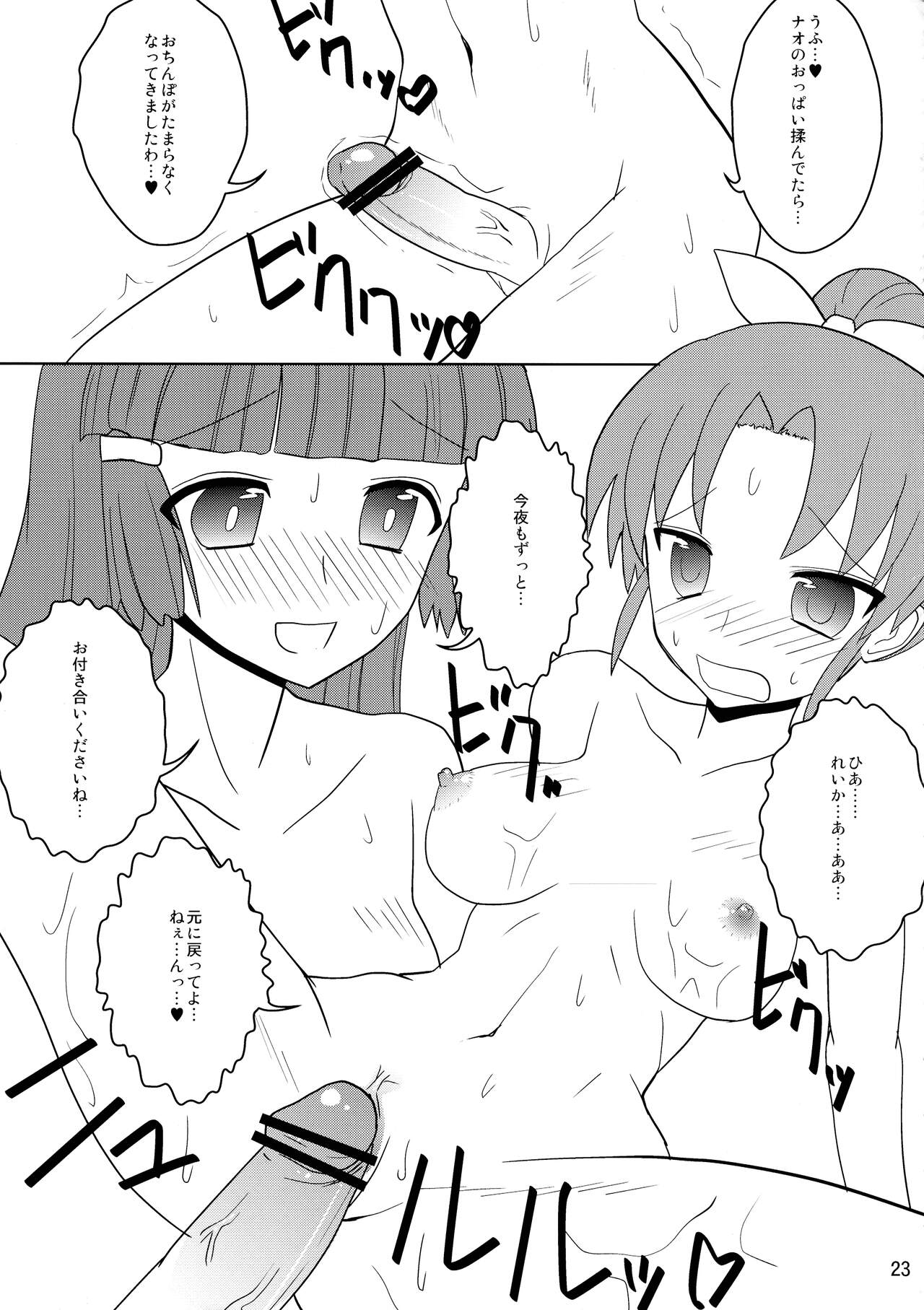 (C83) [Kaiteisinden (Rentaichou)] Sumatama! (Smile Precure!) 이미지 번호 23