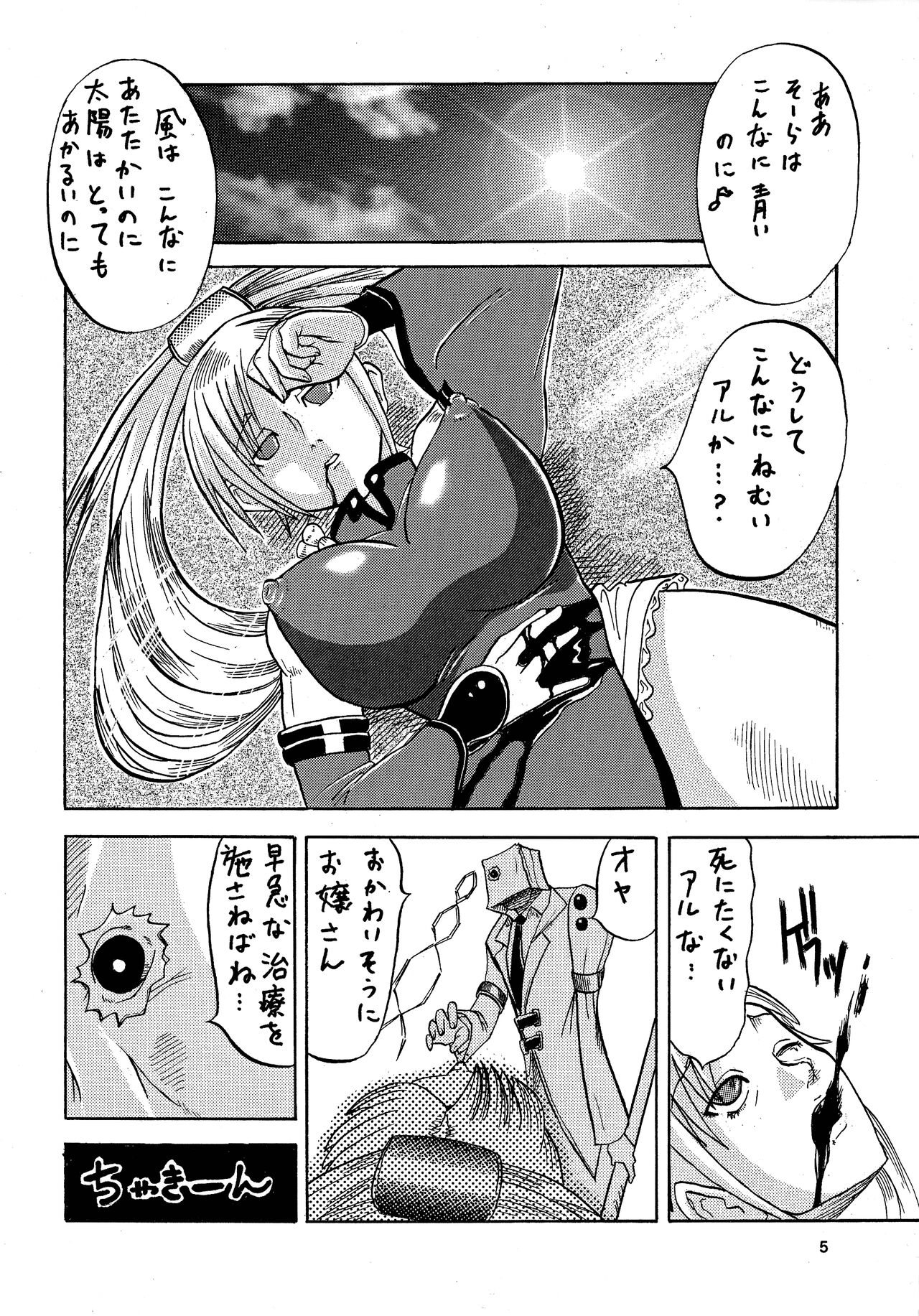 [Kuroi Inu no Daisharin (Higaeri, Kuroi Inu)] JAM ni Sitekureruze (GUILTY GEAR) 이미지 번호 5