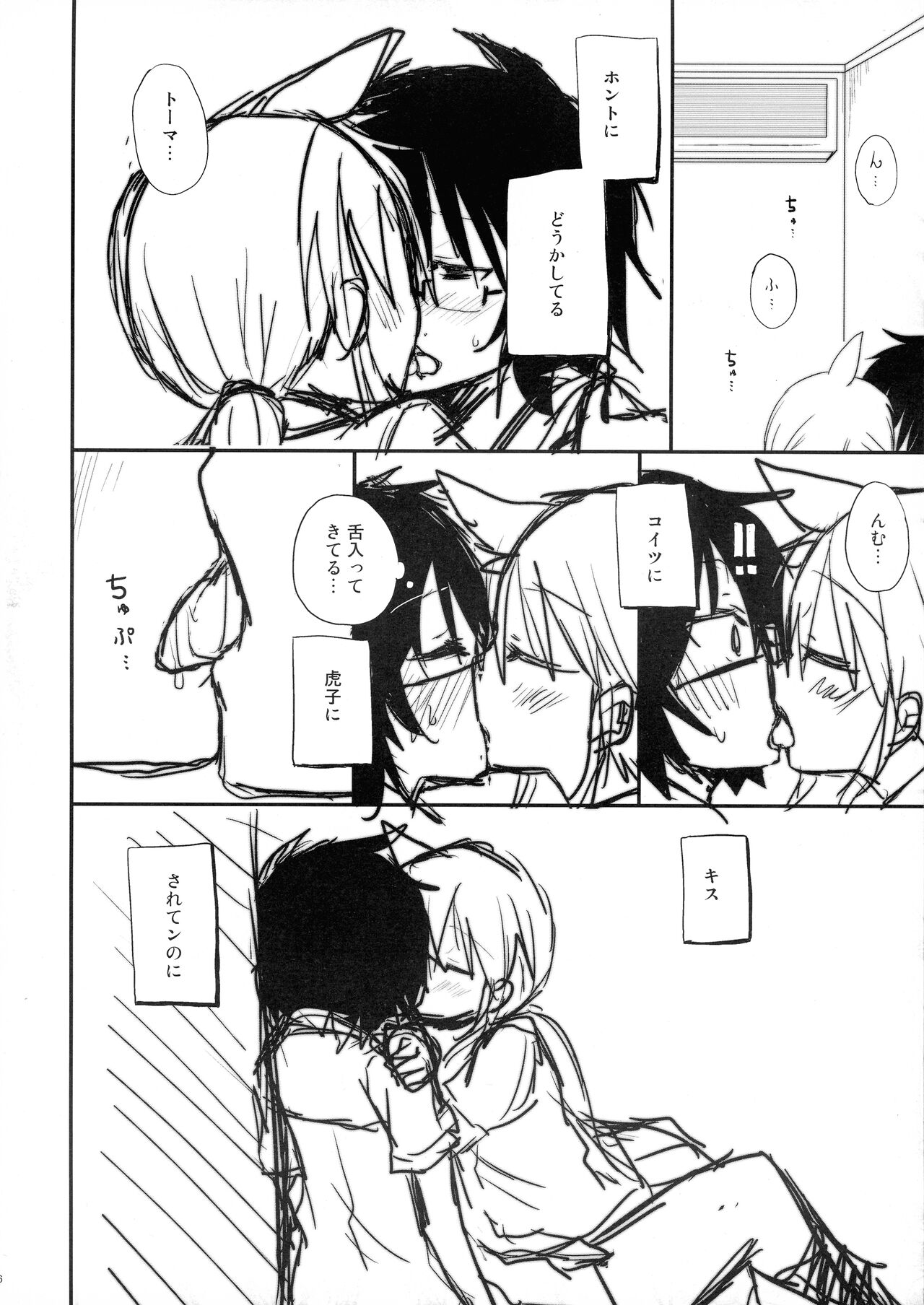 [Energia (Pikachi)] Tears to Tiger (Hyakko) 이미지 번호 6