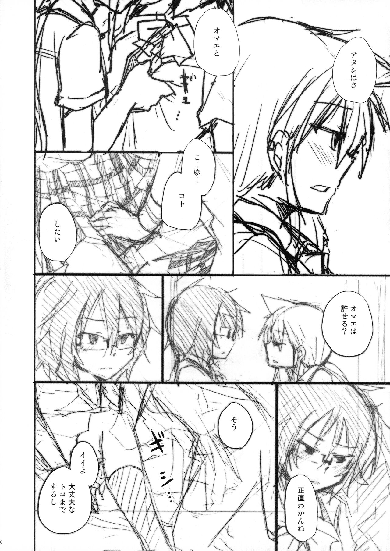 [Energia (Pikachi)] Tears to Tiger (Hyakko) 이미지 번호 8