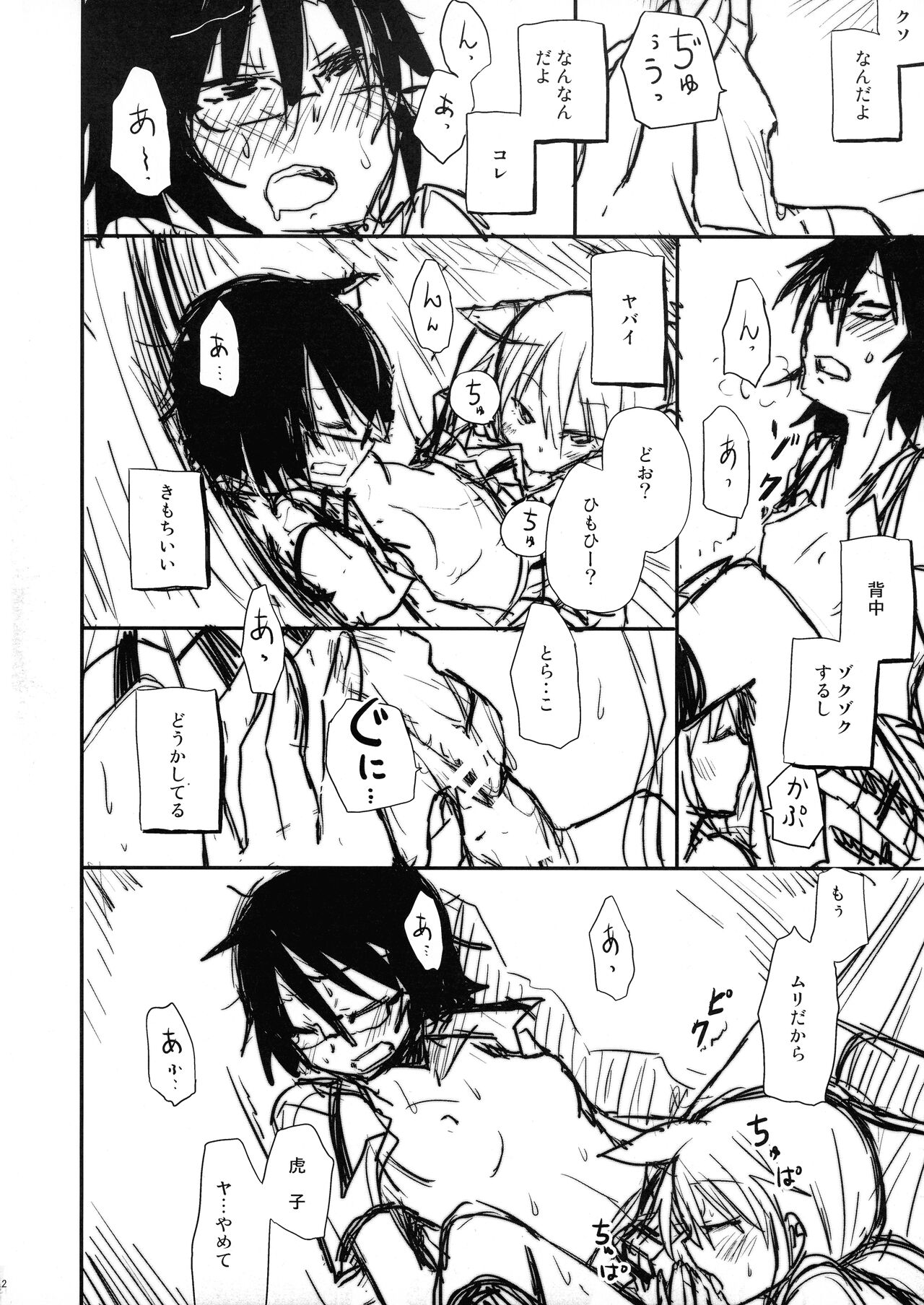 [Energia (Pikachi)] Tears to Tiger (Hyakko) 이미지 번호 12