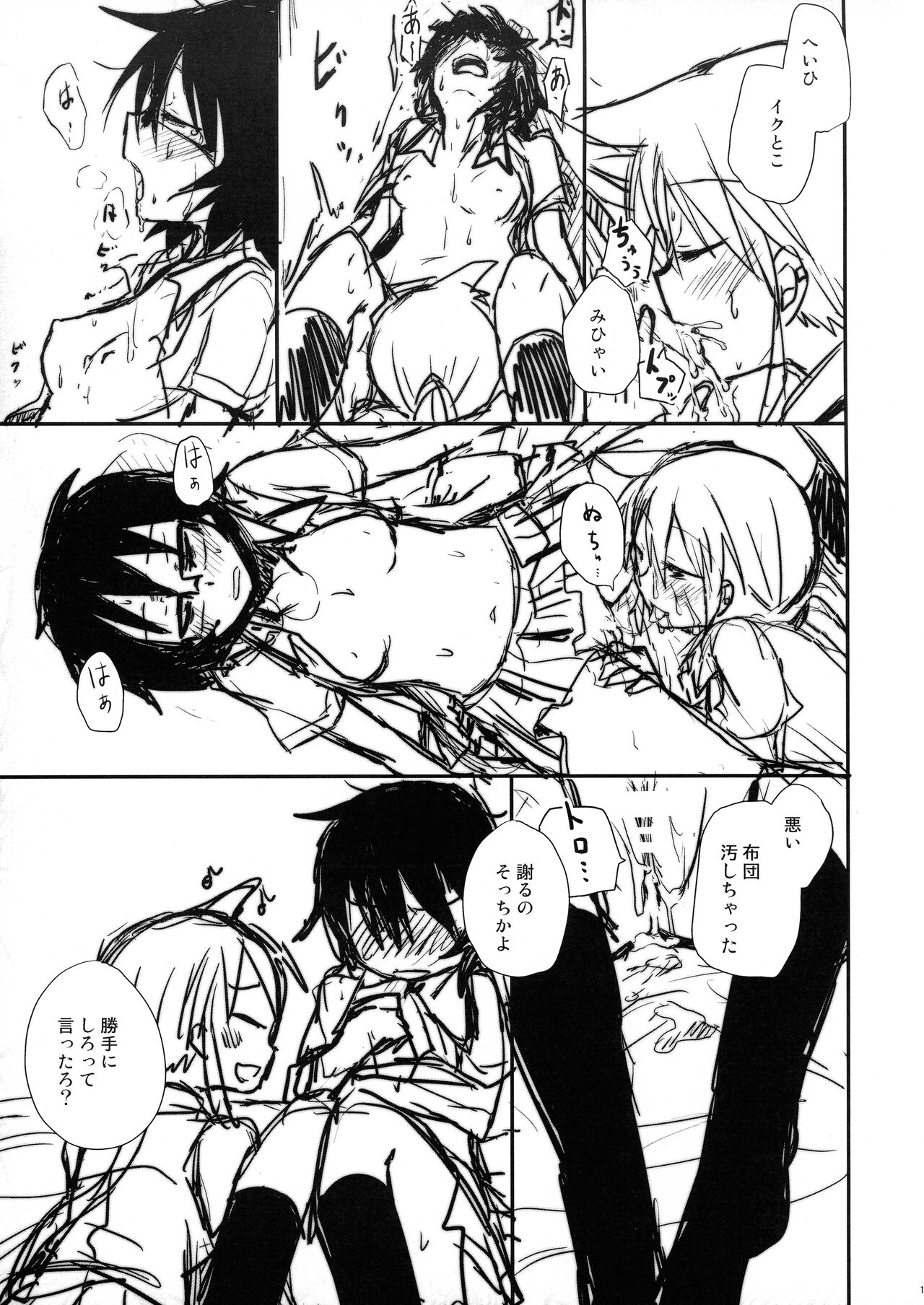 [Energia (Pikachi)] Tears to Tiger (Hyakko) 이미지 번호 13