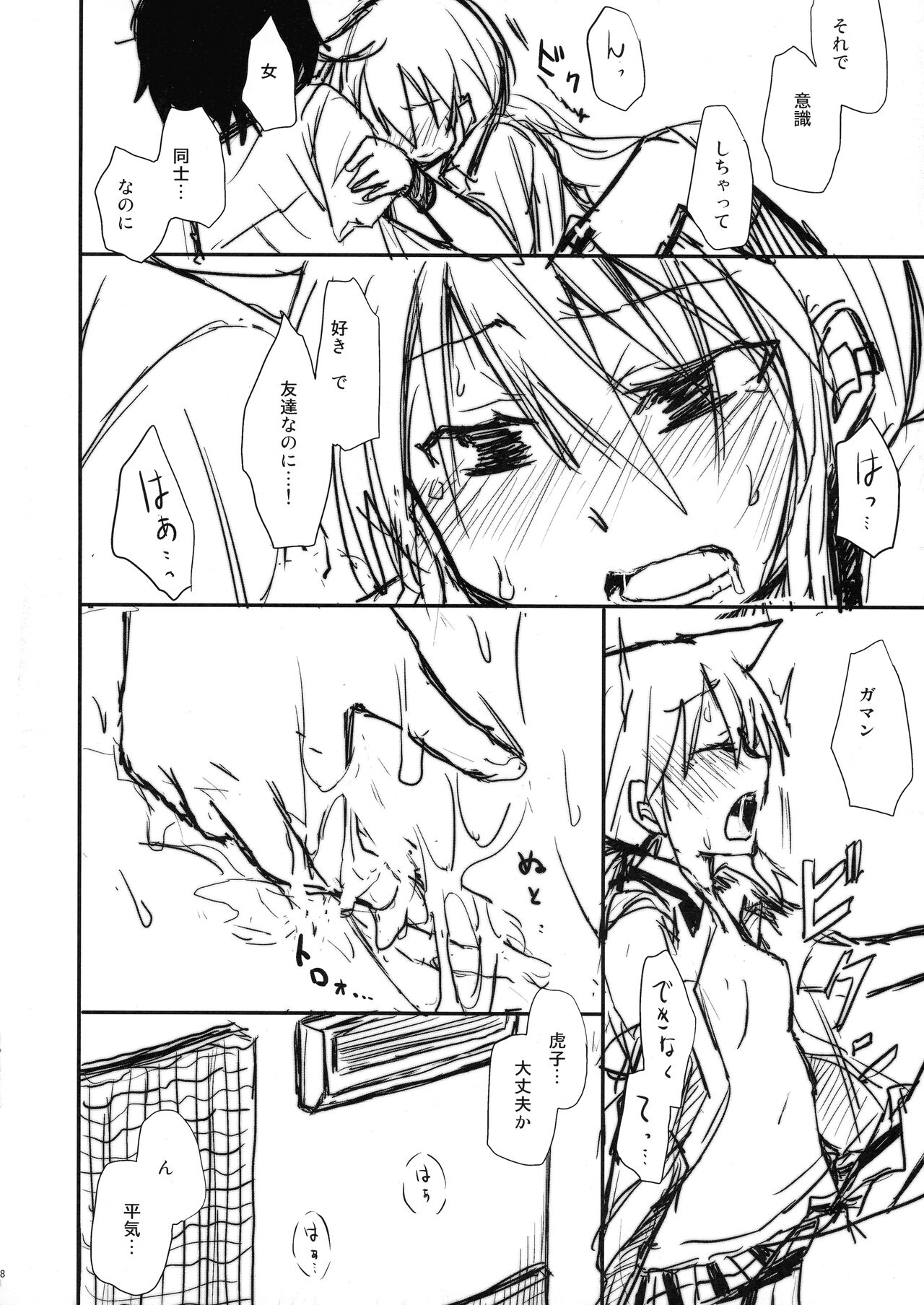 [Energia (Pikachi)] Tears to Tiger (Hyakko) 이미지 번호 18