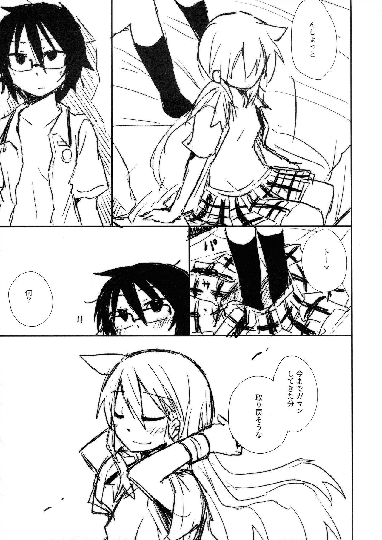 [Energia (Pikachi)] Tears to Tiger (Hyakko) 이미지 번호 19