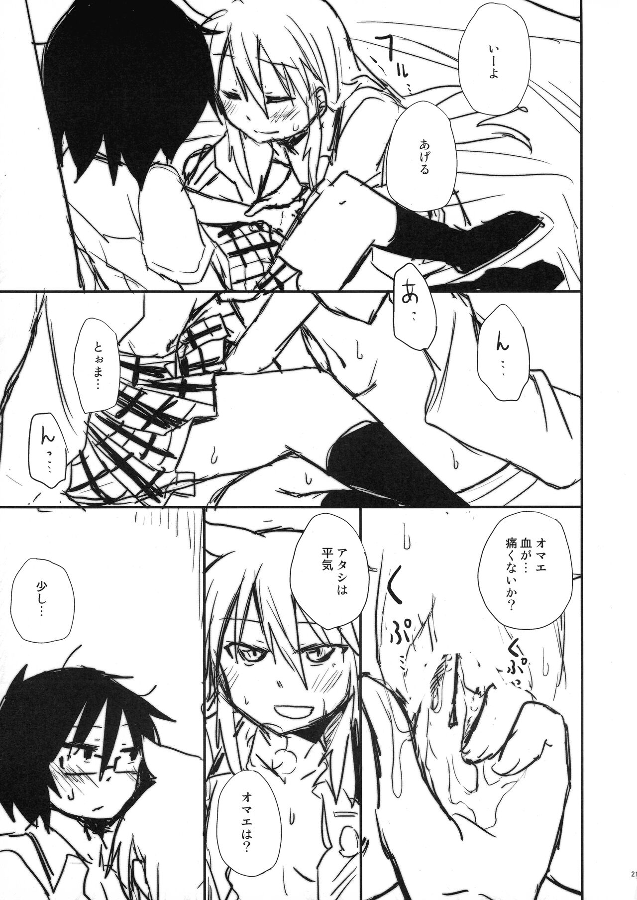 [Energia (Pikachi)] Tears to Tiger (Hyakko) 이미지 번호 21