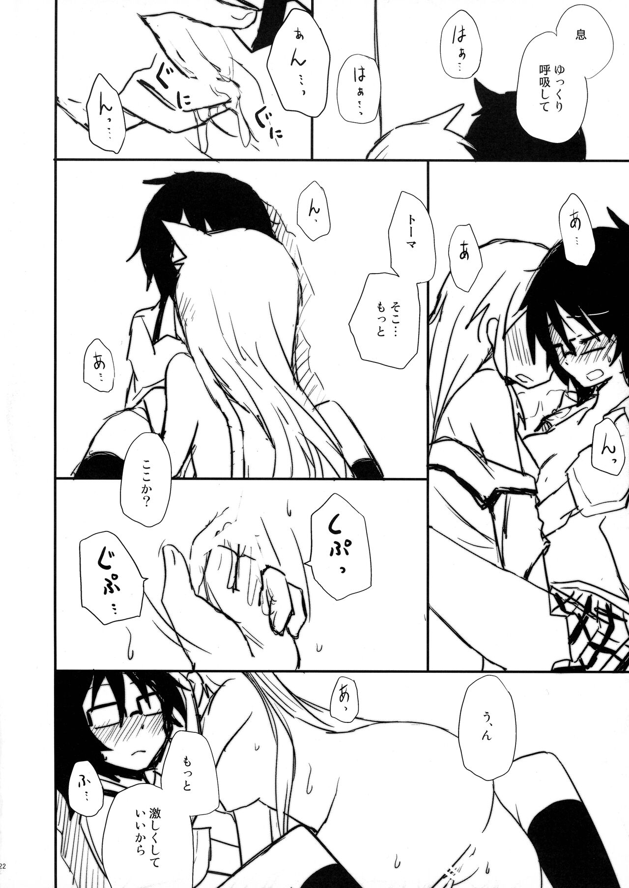 [Energia (Pikachi)] Tears to Tiger (Hyakko) 이미지 번호 22