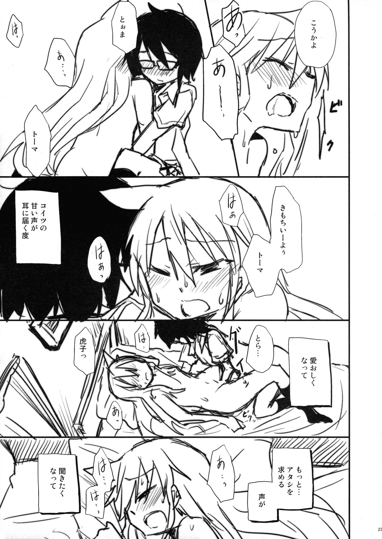 [Energia (Pikachi)] Tears to Tiger (Hyakko) 이미지 번호 23