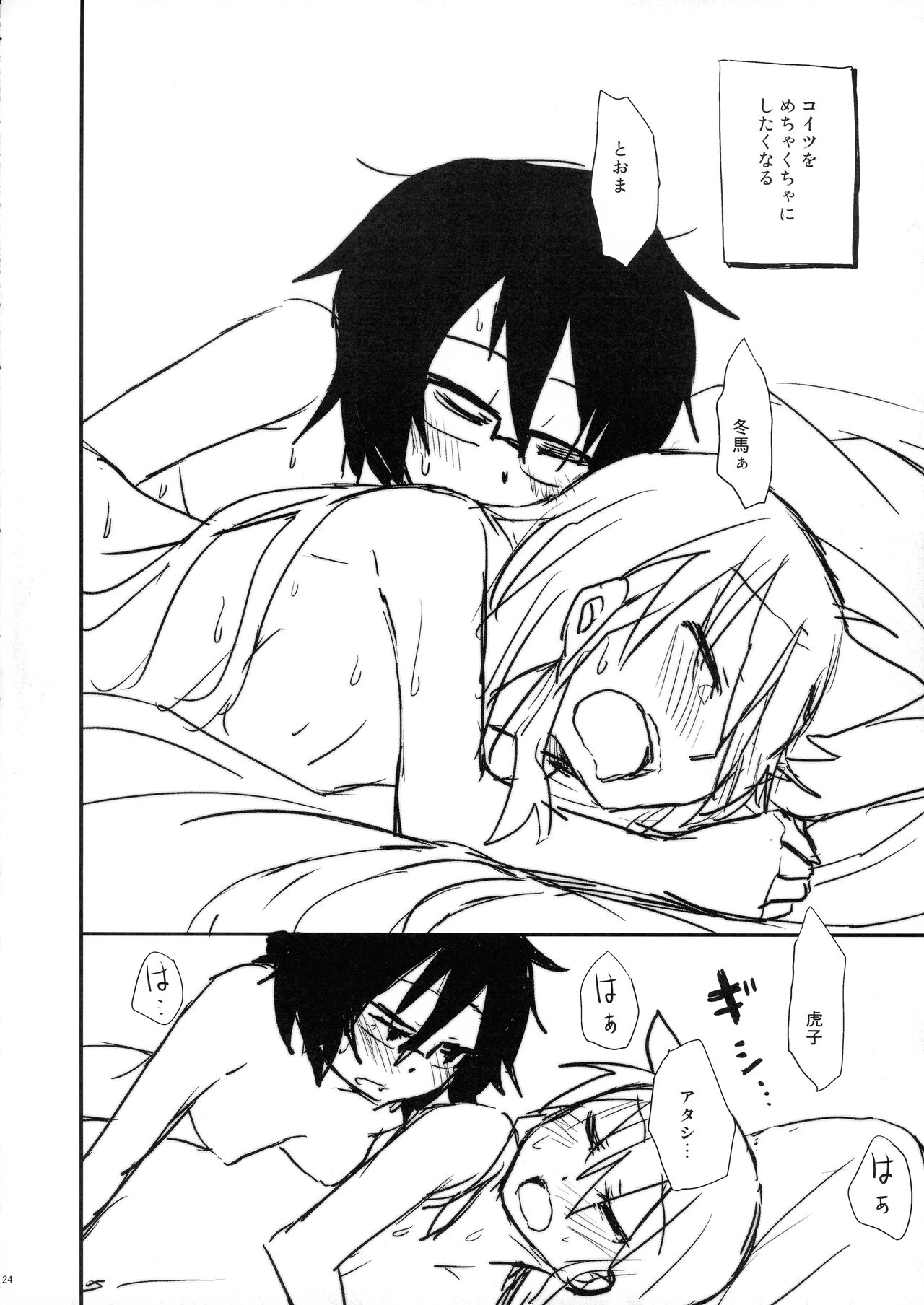 [Energia (Pikachi)] Tears to Tiger (Hyakko) 이미지 번호 24