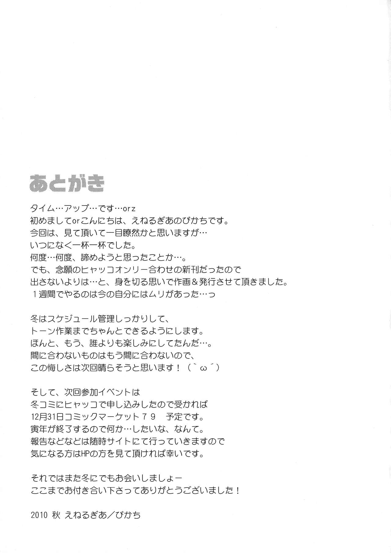 [Energia (Pikachi)] Tears to Tiger (Hyakko) 이미지 번호 29