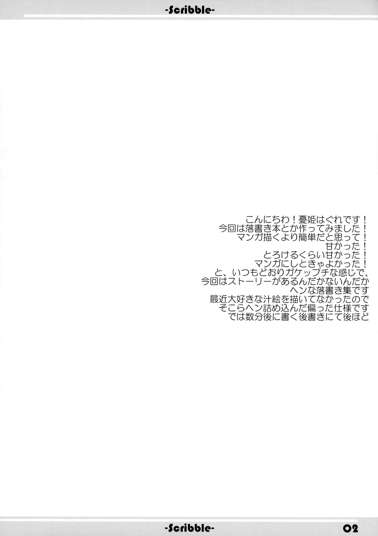 (CR34) [WIREFRAME (Mushi Tenshi,Yuki Hagure)] Scribble (Uchuu no Stellvia, Gad Guard) Bildnummer 3