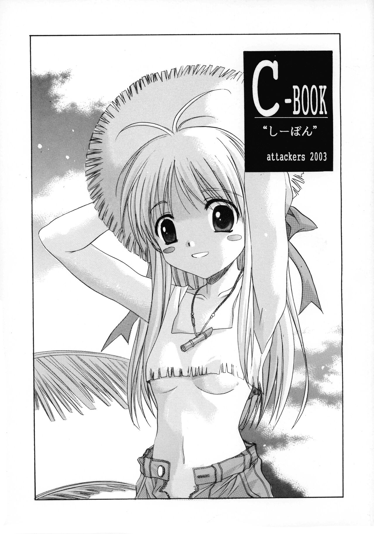 [Jiyuugaoka Shoutengai (Hiraki Naori)] C-BOOK Shi bon (Uchuu no Stellvia) image number 1