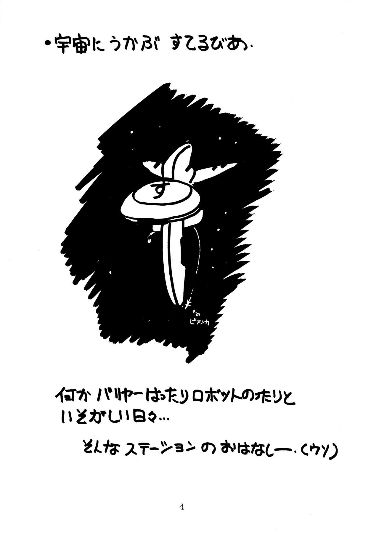 [Jiyuugaoka Shoutengai (Hiraki Naori)] C-BOOK Shi bon (Uchuu no Stellvia) image number 4