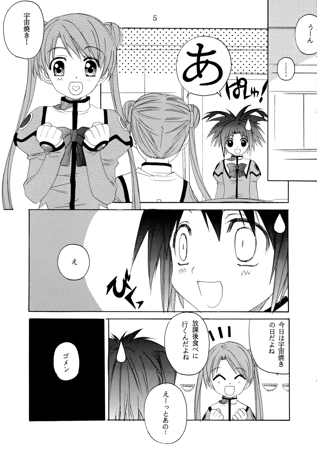 [Jiyuugaoka Shoutengai (Hiraki Naori)] C-BOOK Shi bon (Uchuu no Stellvia) image number 5