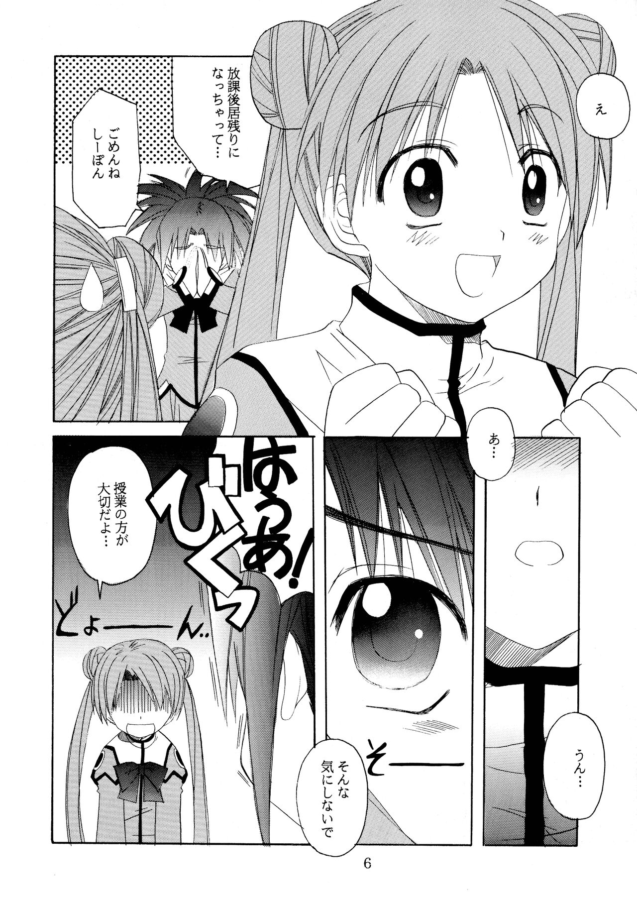 [Jiyuugaoka Shoutengai (Hiraki Naori)] C-BOOK Shi bon (Uchuu no Stellvia) image number 6