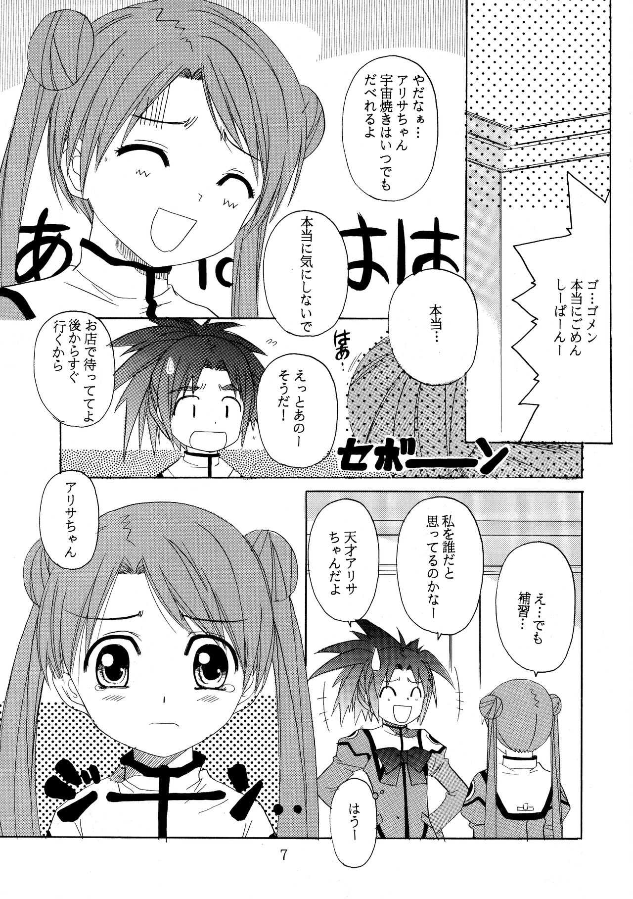 [Jiyuugaoka Shoutengai (Hiraki Naori)] C-BOOK Shi bon (Uchuu no Stellvia) image number 7