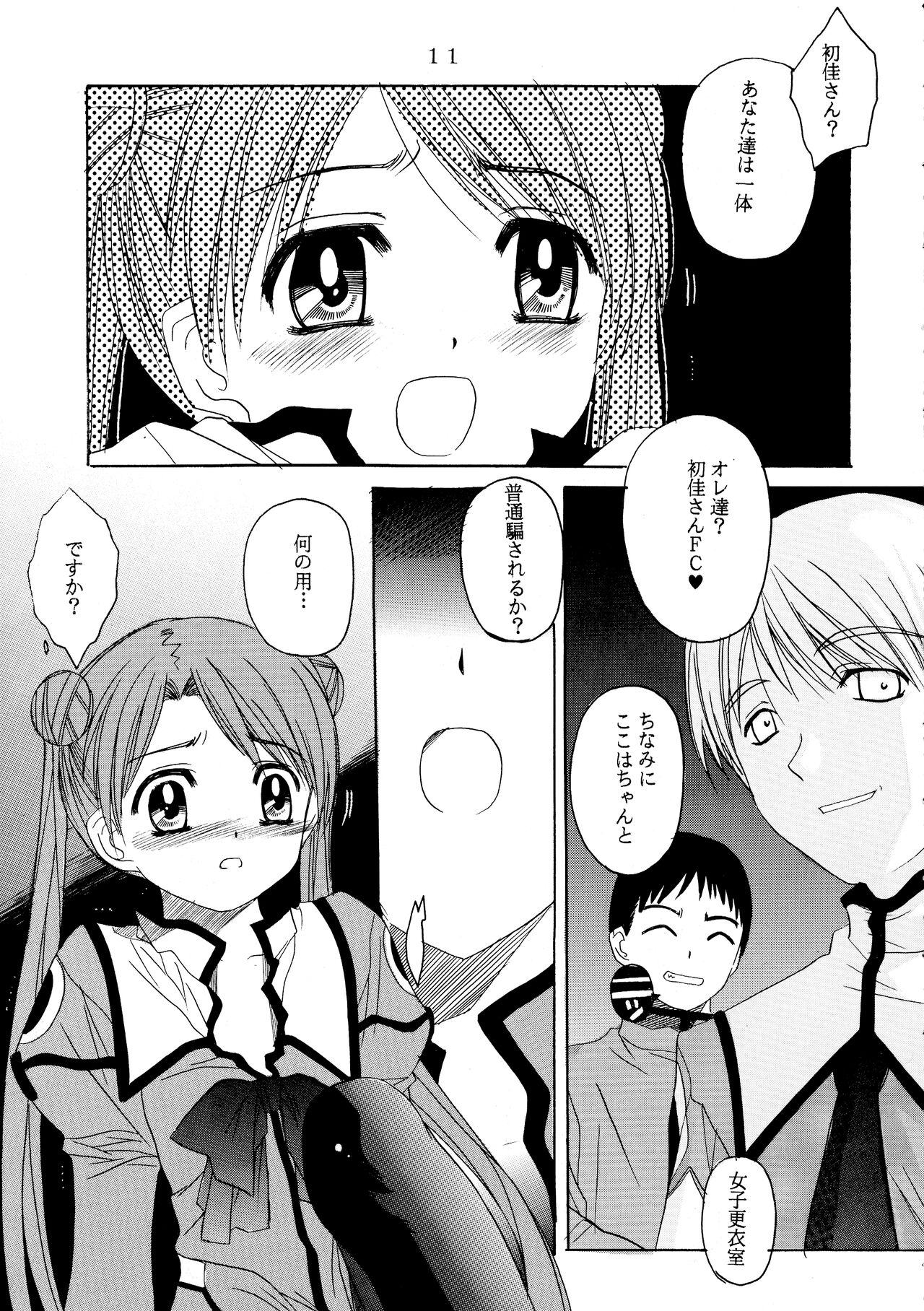 [Jiyuugaoka Shoutengai (Hiraki Naori)] C-BOOK Shi bon (Uchuu no Stellvia) image number 11