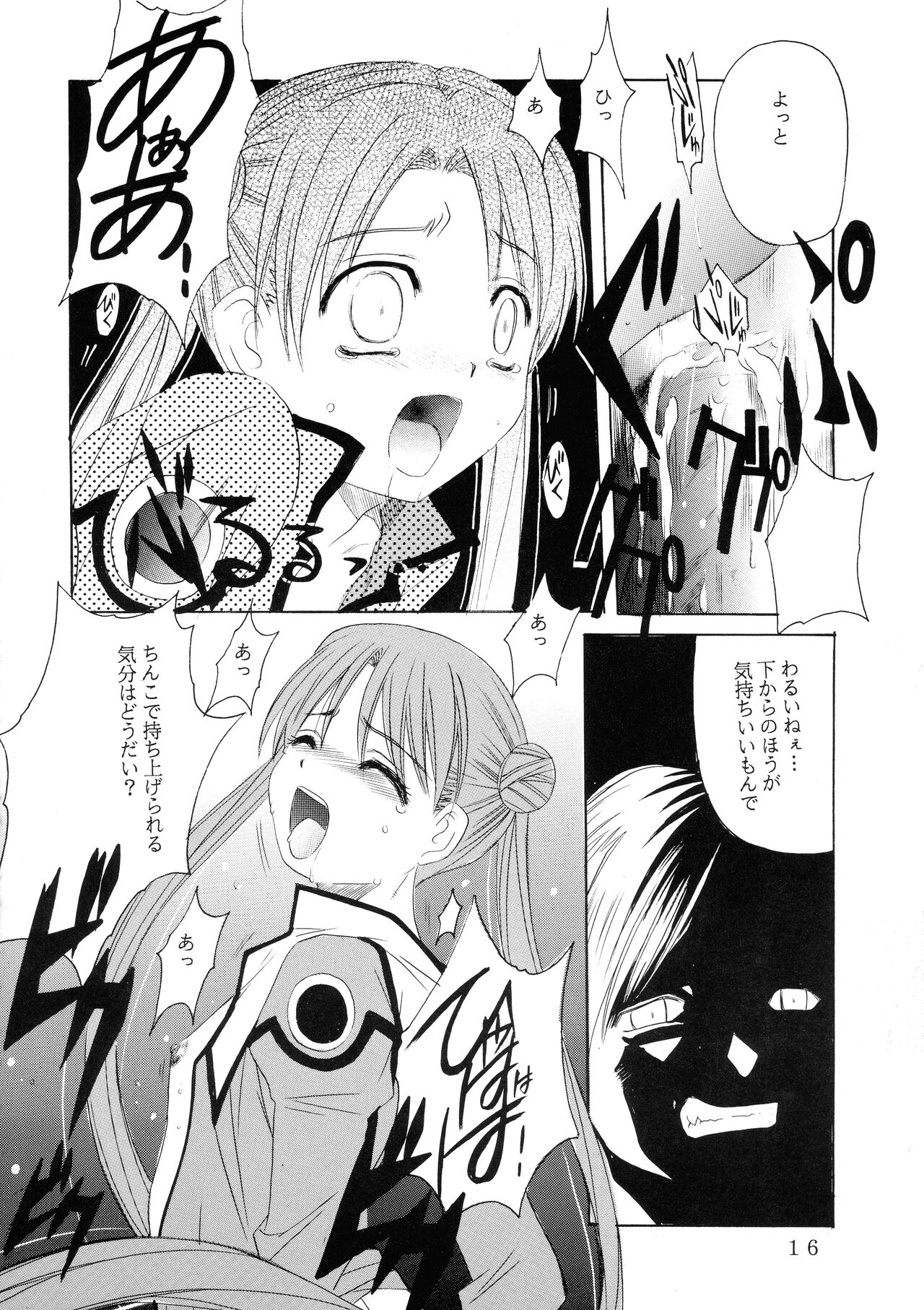 [Jiyuugaoka Shoutengai (Hiraki Naori)] C-BOOK Shi bon (Uchuu no Stellvia) image number 16