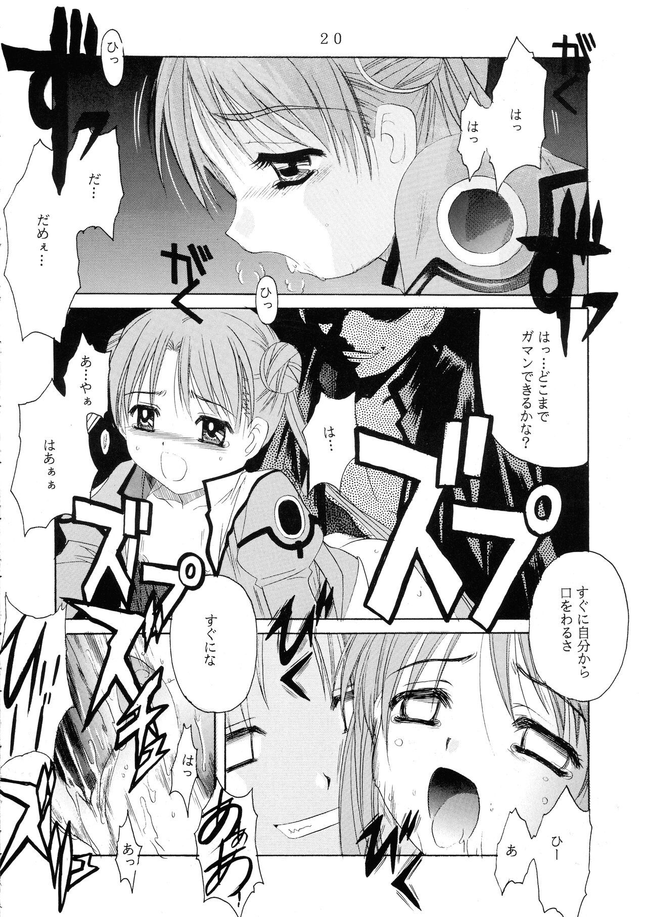 [Jiyuugaoka Shoutengai (Hiraki Naori)] C-BOOK Shi bon (Uchuu no Stellvia) image number 20