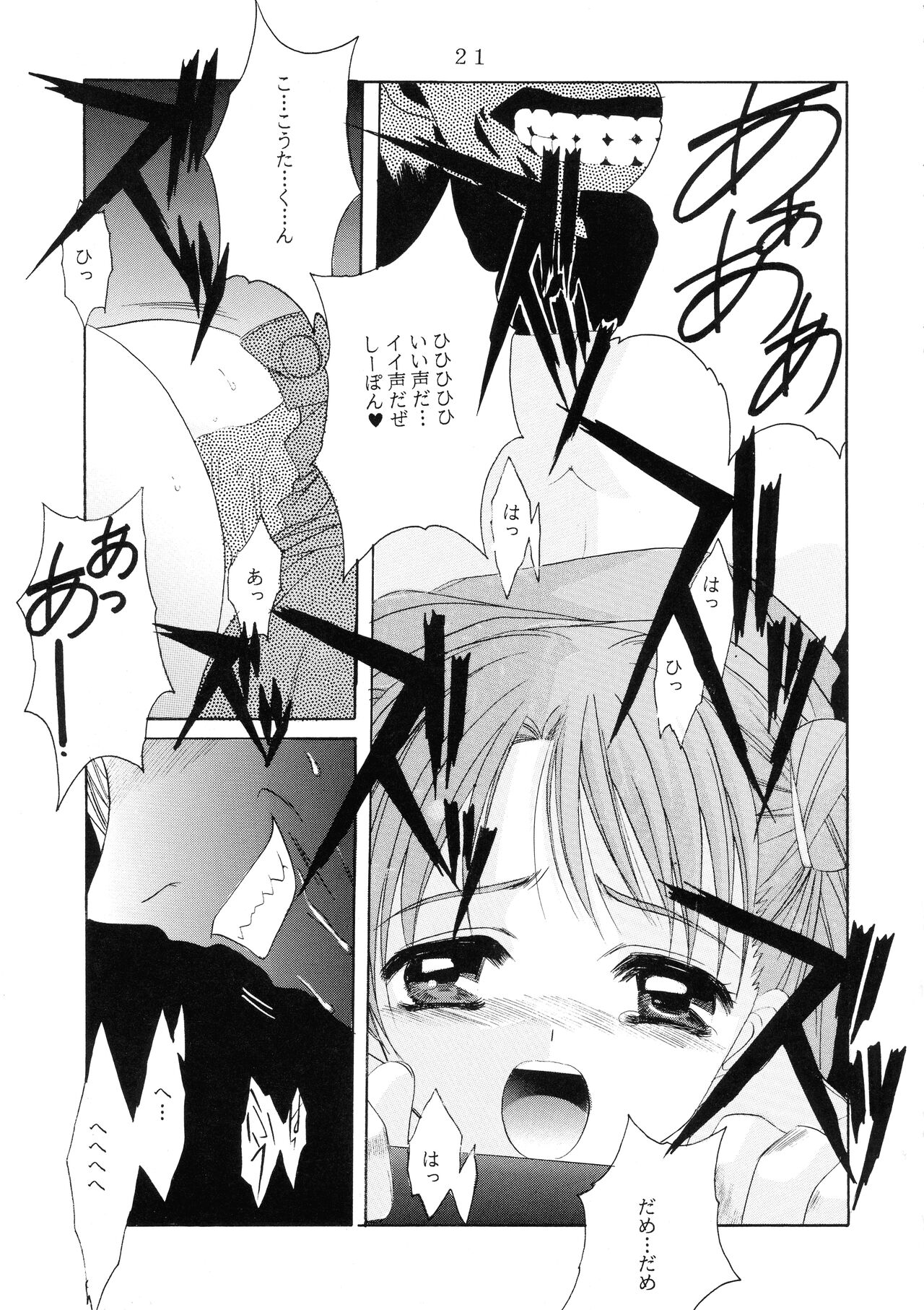 [Jiyuugaoka Shoutengai (Hiraki Naori)] C-BOOK Shi bon (Uchuu no Stellvia) image number 21