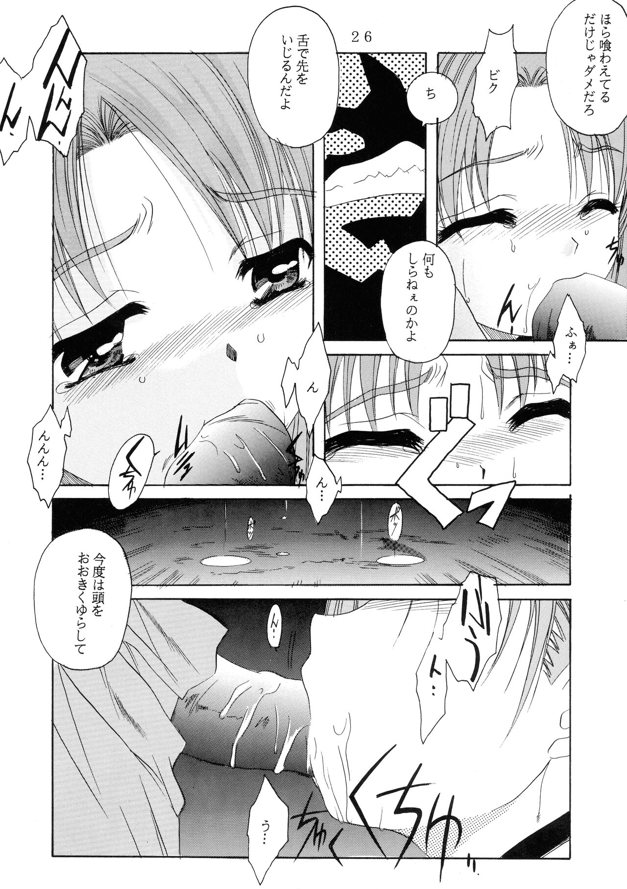 [Jiyuugaoka Shoutengai (Hiraki Naori)] C-BOOK Shi bon (Uchuu no Stellvia) image number 26