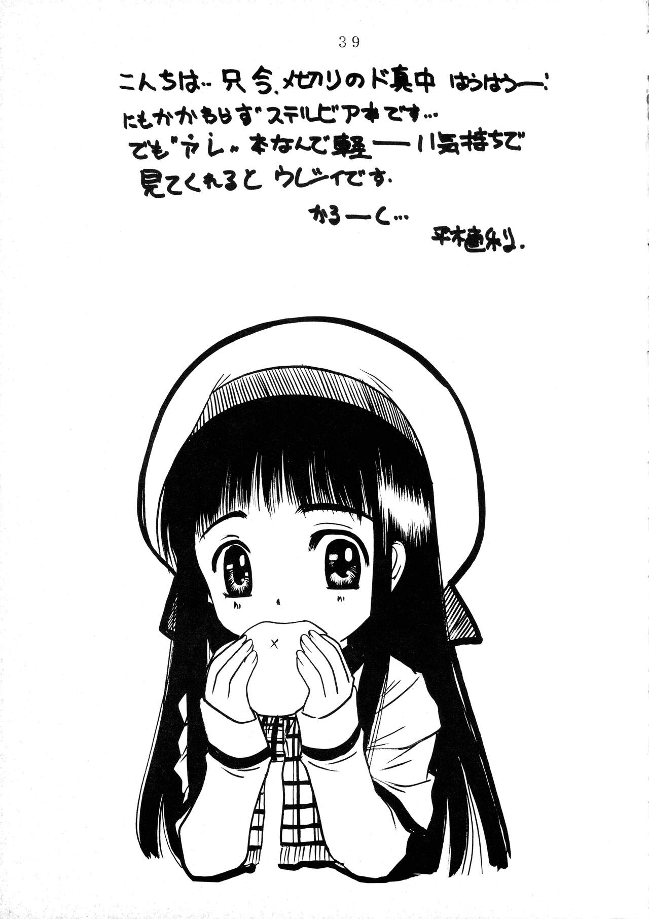 [Jiyuugaoka Shoutengai (Hiraki Naori)] C-BOOK Shi bon (Uchuu no Stellvia) image number 39