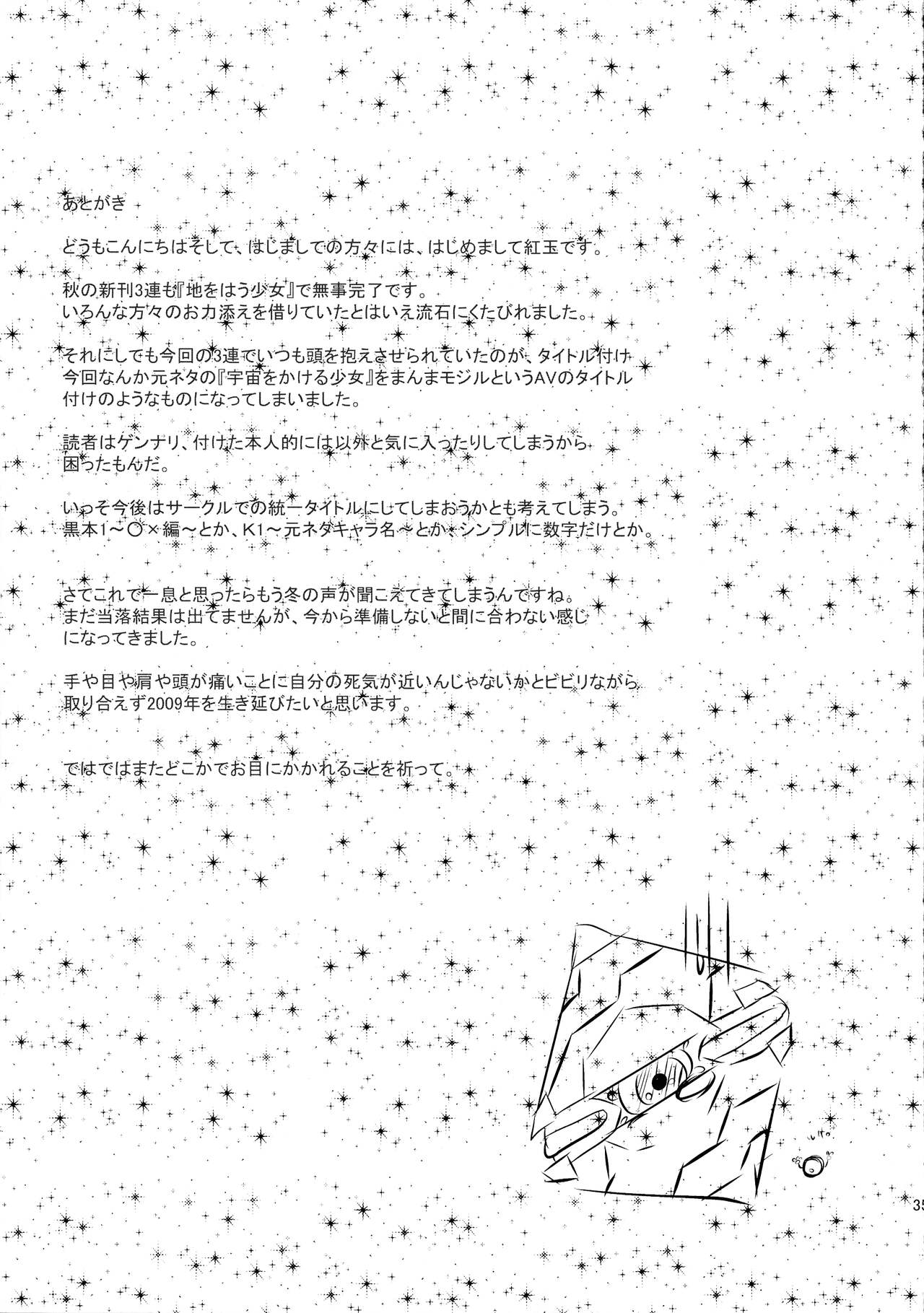 [Kurodamaya (Akadama)] Chi o Hau Shoujo (Sora wo Kakeru Shoujo) 이미지 번호 37