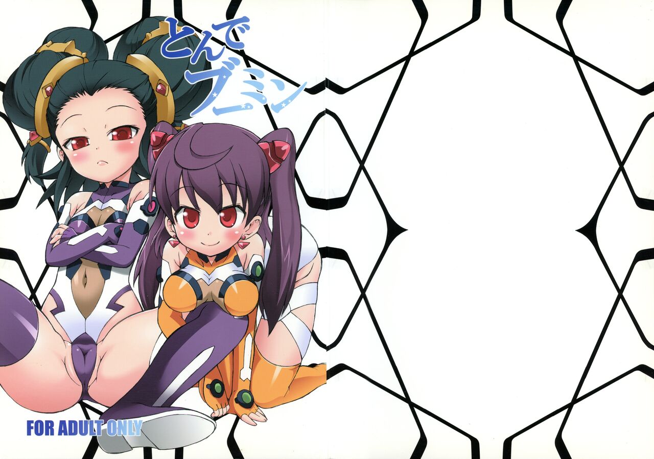 [So-matou (So-ma)] Tonde BouMin (Sora wo Kakeru Shoujo) 이미지 번호 1