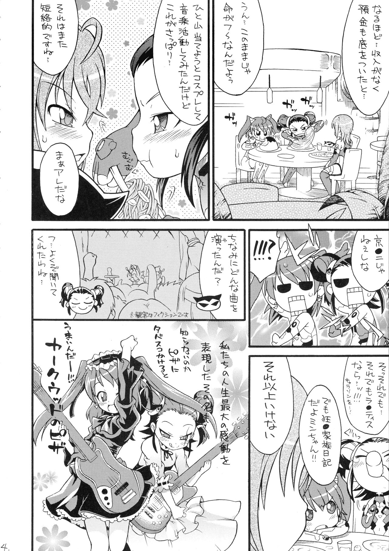 [So-matou (So-ma)] Tonde BouMin (Sora wo Kakeru Shoujo) 이미지 번호 5