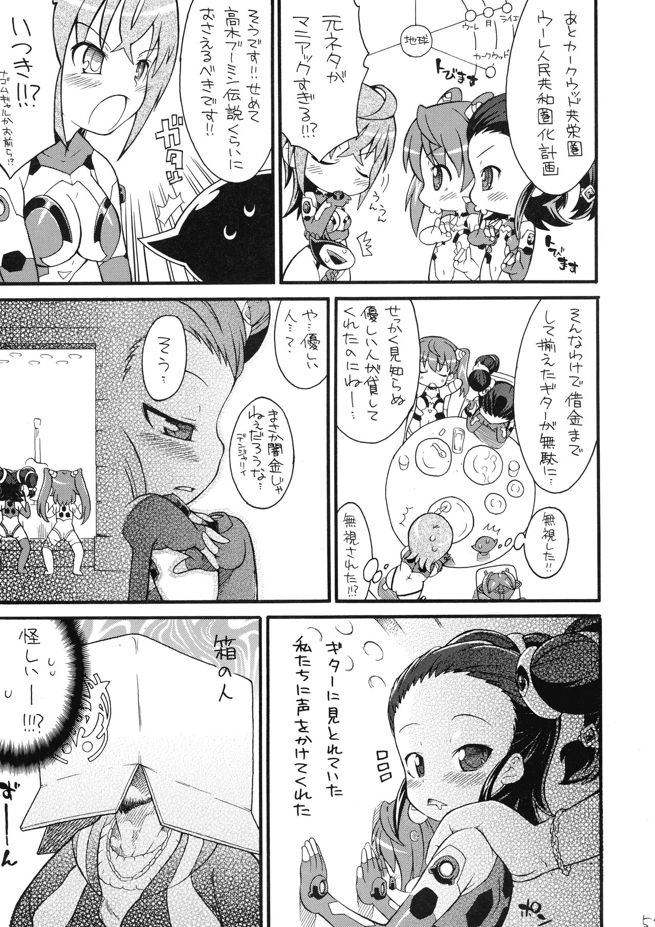 [So-matou (So-ma)] Tonde BouMin (Sora wo Kakeru Shoujo) 이미지 번호 6