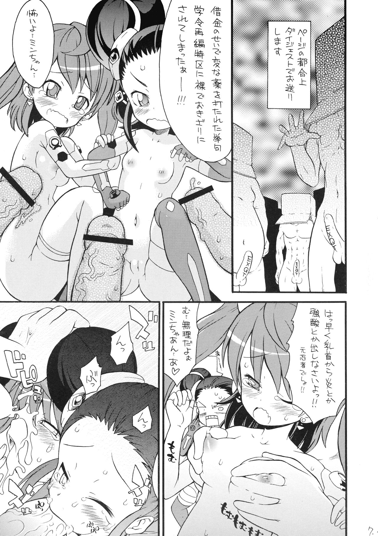 [So-matou (So-ma)] Tonde BouMin (Sora wo Kakeru Shoujo) 이미지 번호 8