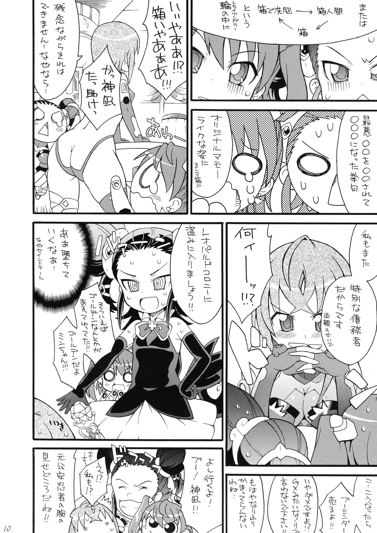 [So-matou (So-ma)] Tonde BouMin (Sora wo Kakeru Shoujo) 이미지 번호 11