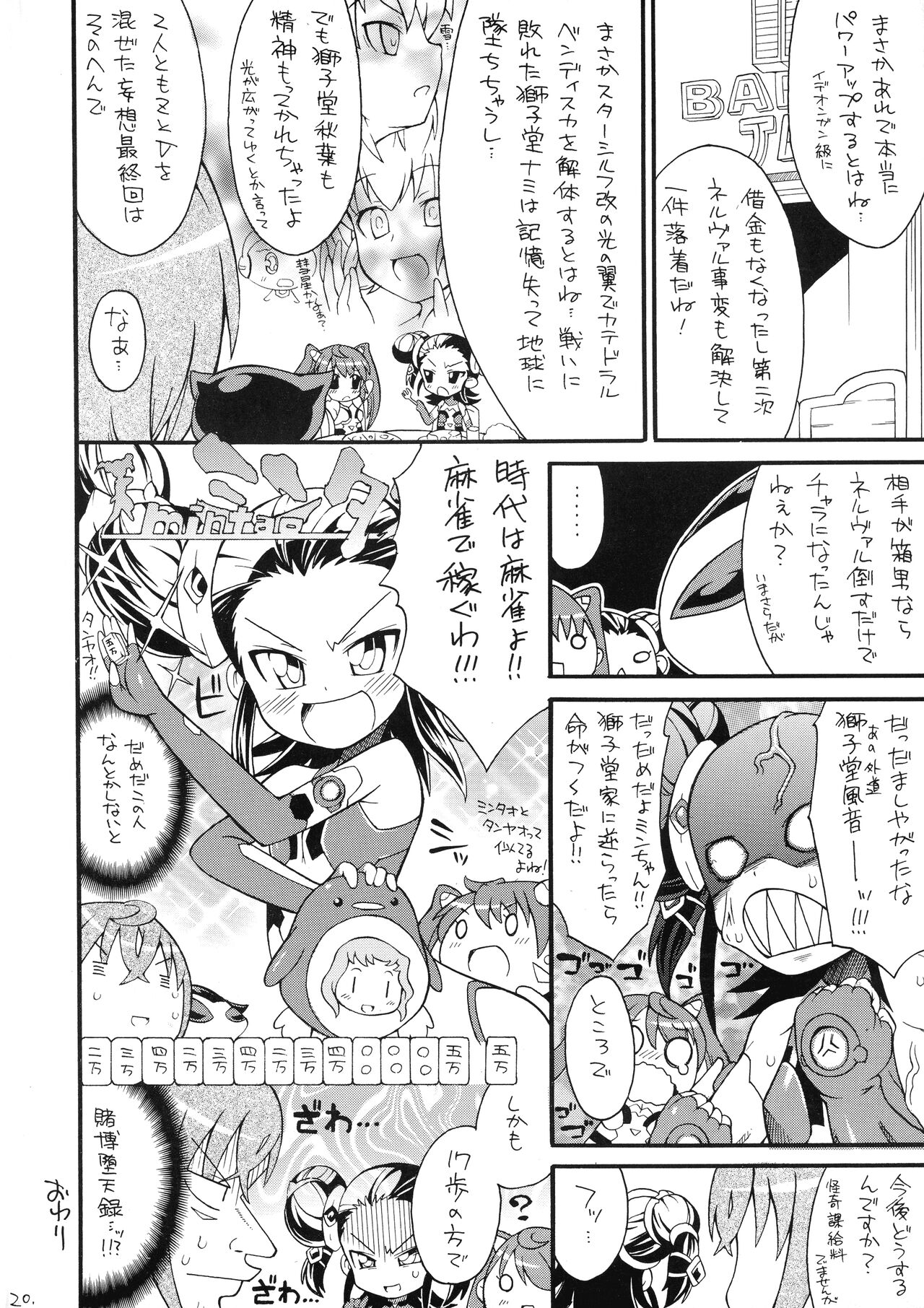 [So-matou (So-ma)] Tonde BouMin (Sora wo Kakeru Shoujo) 이미지 번호 21