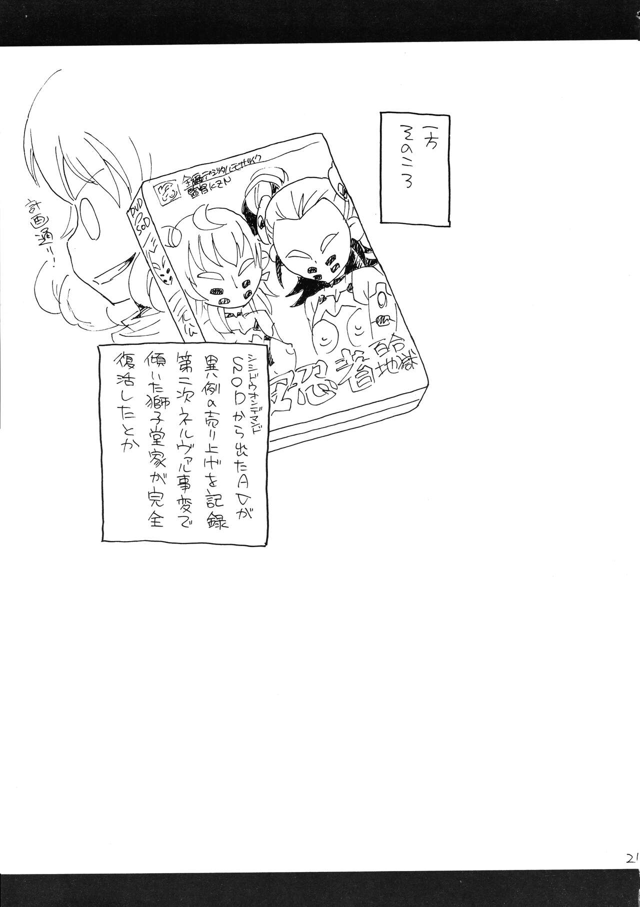 [So-matou (So-ma)] Tonde BouMin (Sora wo Kakeru Shoujo) 이미지 번호 22