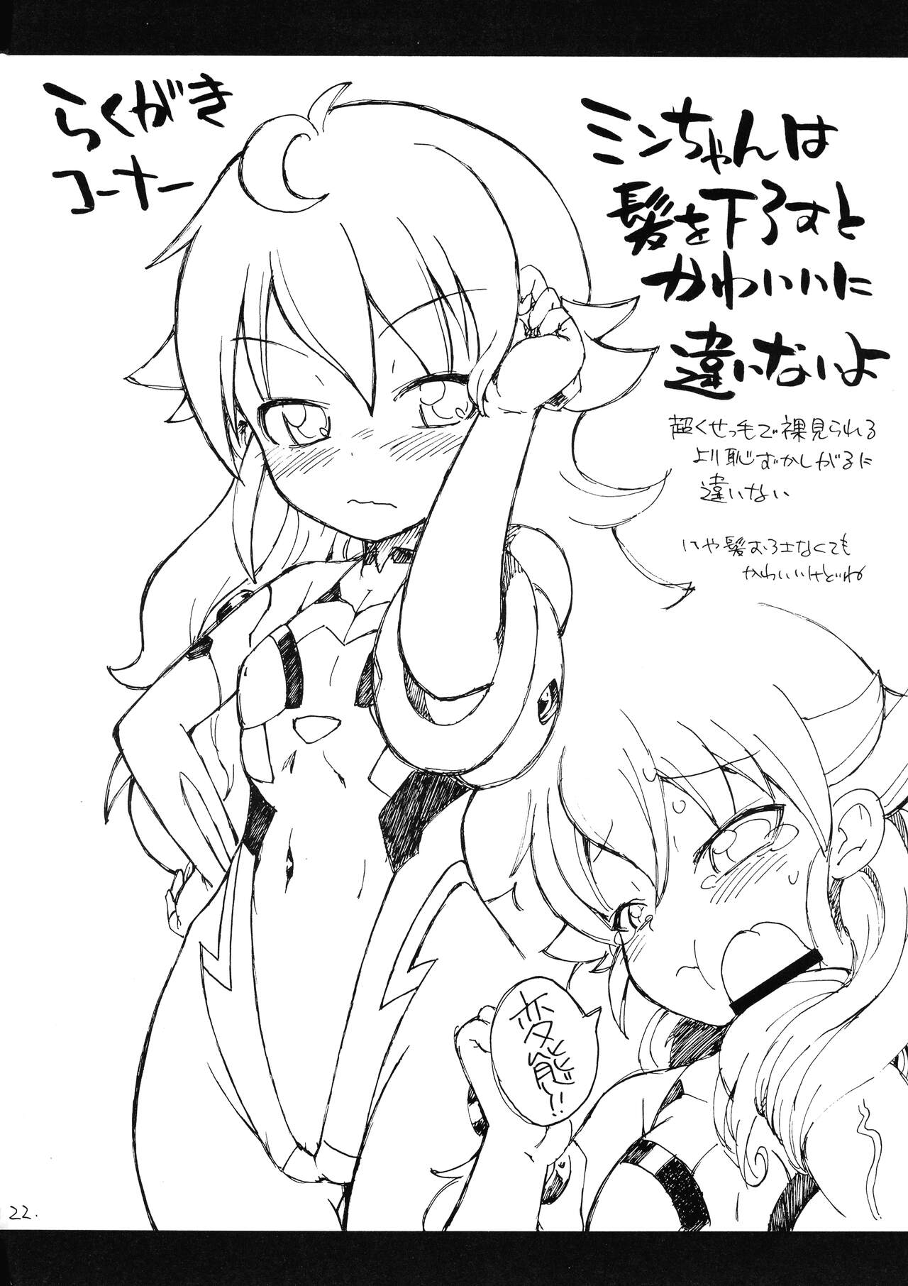 [So-matou (So-ma)] Tonde BouMin (Sora wo Kakeru Shoujo) 이미지 번호 23