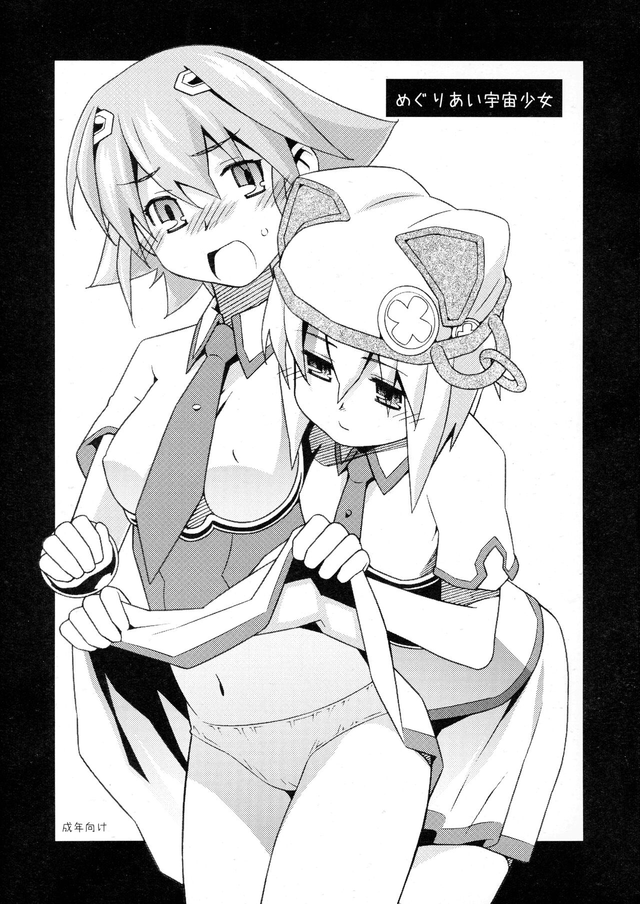 [Yoshikichiya, Naru to Stars] Meguriai Uchuu Shoujo (Sora wo Kakeru Shoujo) 이미지 번호 1