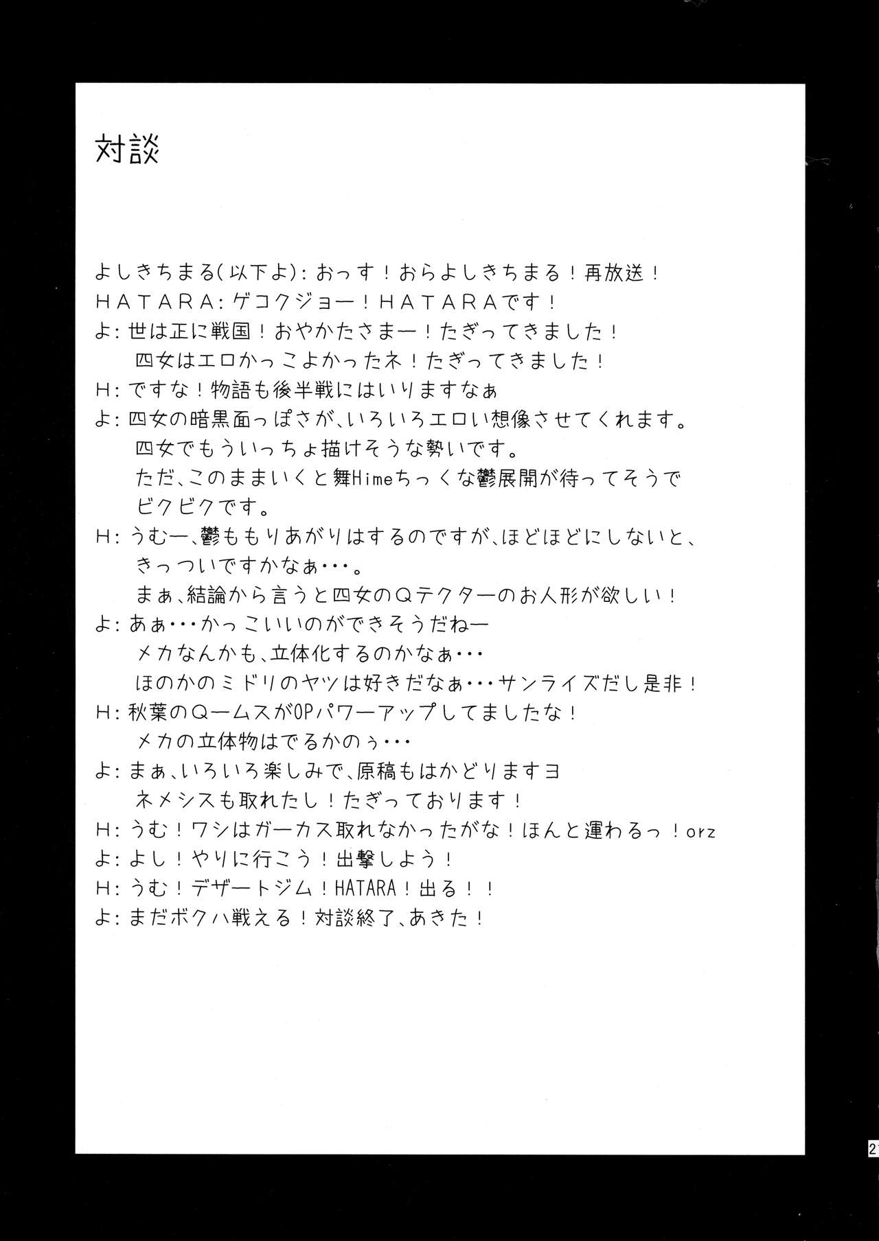 [Yoshikichiya, Naru to Stars] Meguriai Uchuu Shoujo (Sora wo Kakeru Shoujo) 이미지 번호 21