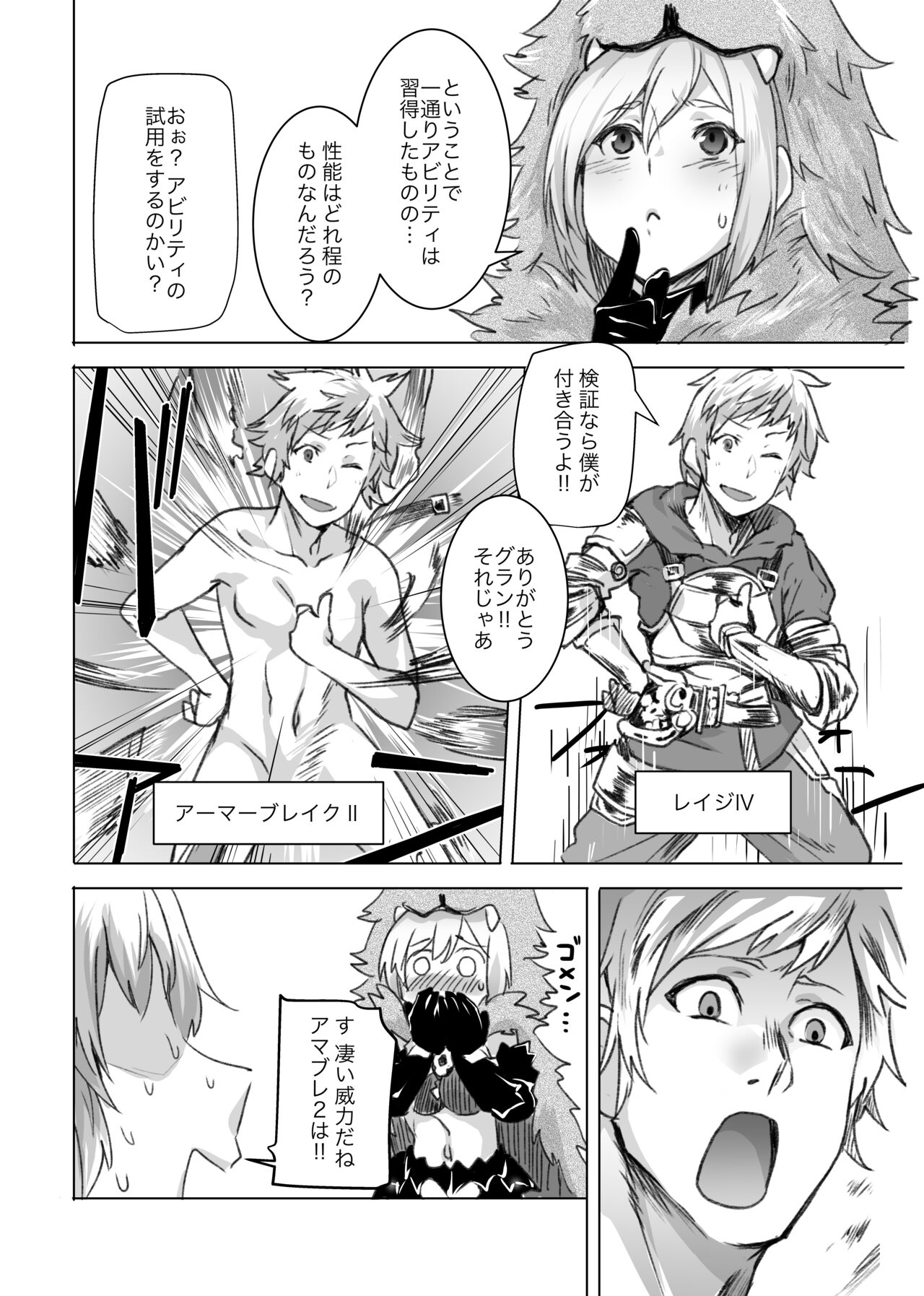 [Rev3 (Monchan rev3)] Rikutsu o Koeta Honnou no Chikara de Hajimeru Akaruku Tanoshii Hatsujou SEX (Granblue Fantasy) 이미지 번호 3