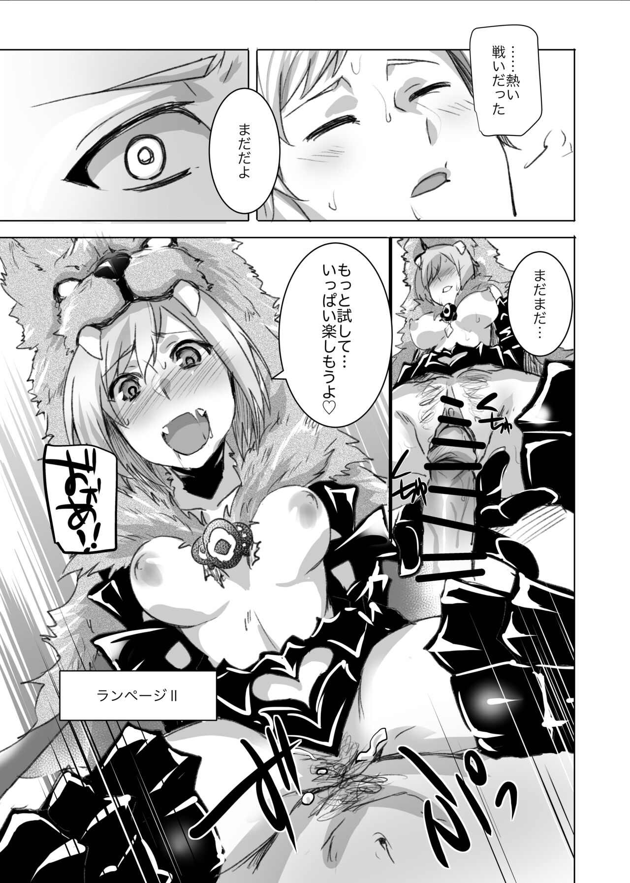[Rev3 (Monchan rev3)] Rikutsu o Koeta Honnou no Chikara de Hajimeru Akaruku Tanoshii Hatsujou SEX (Granblue Fantasy) 이미지 번호 16