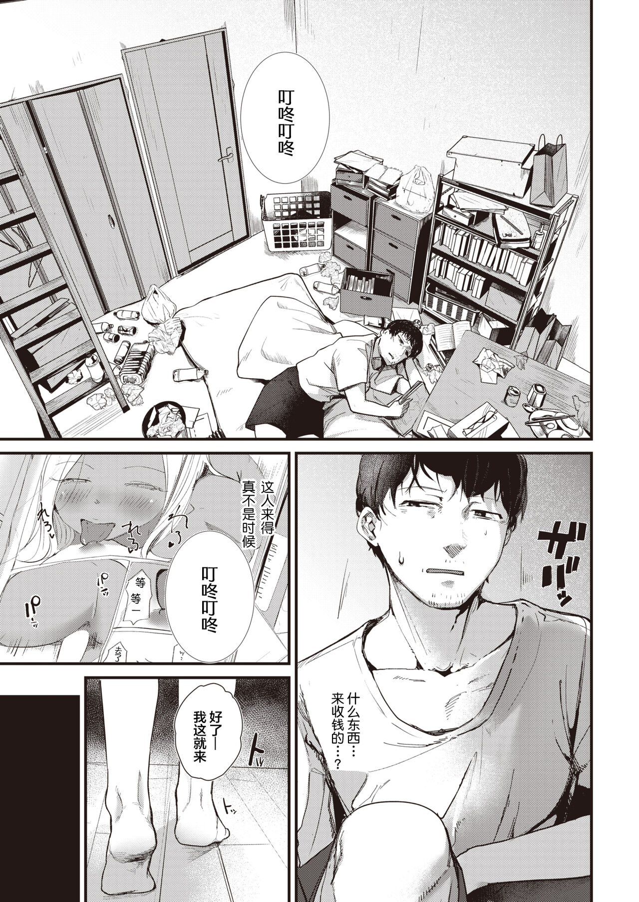 [Nicolai no Yome] Suteru Kami Areba Hirou Kami Ari (COMIC Kairakuten 2022-06) [Chinese] [鬼畜王汉化组] [Digital] 이미지 번호 4