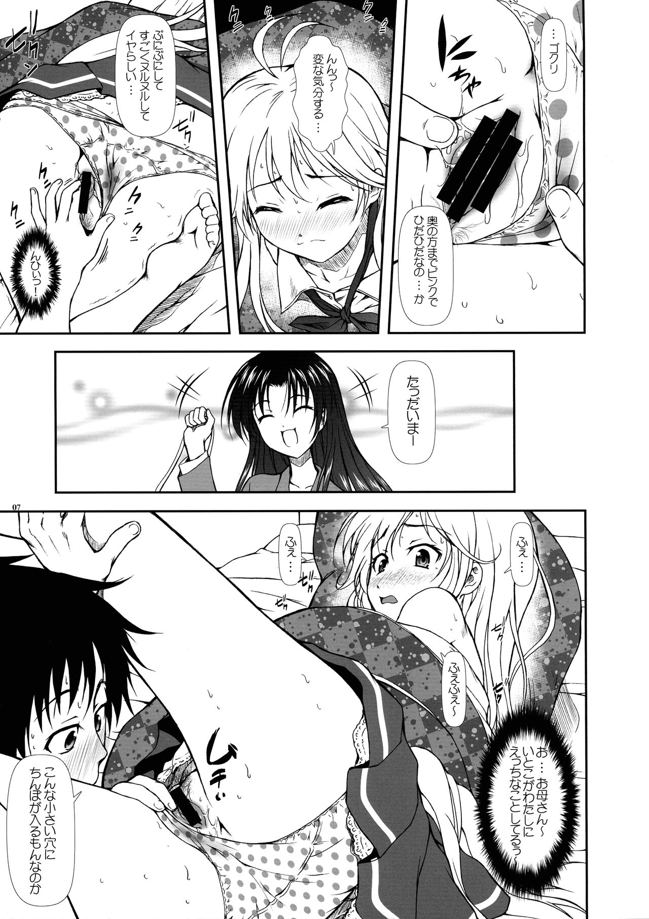 (C80) [OTOGIYA (Mizuki Haruto)] Motto Mo~tto Kamatte-chan (Denpa Onna to Seishun Otoko) image number 7