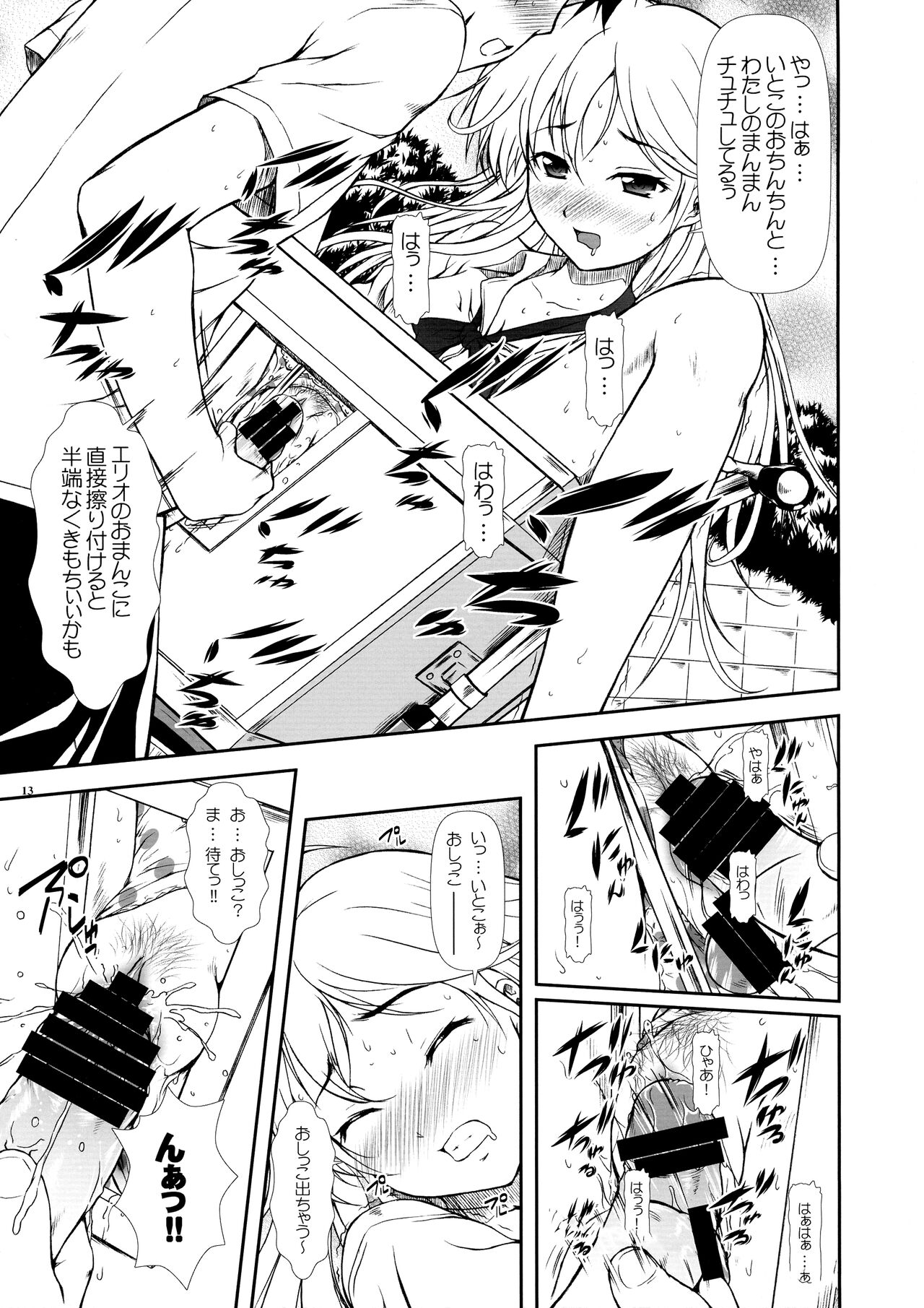 (C80) [OTOGIYA (Mizuki Haruto)] Motto Mo~tto Kamatte-chan (Denpa Onna to Seishun Otoko) image number 13