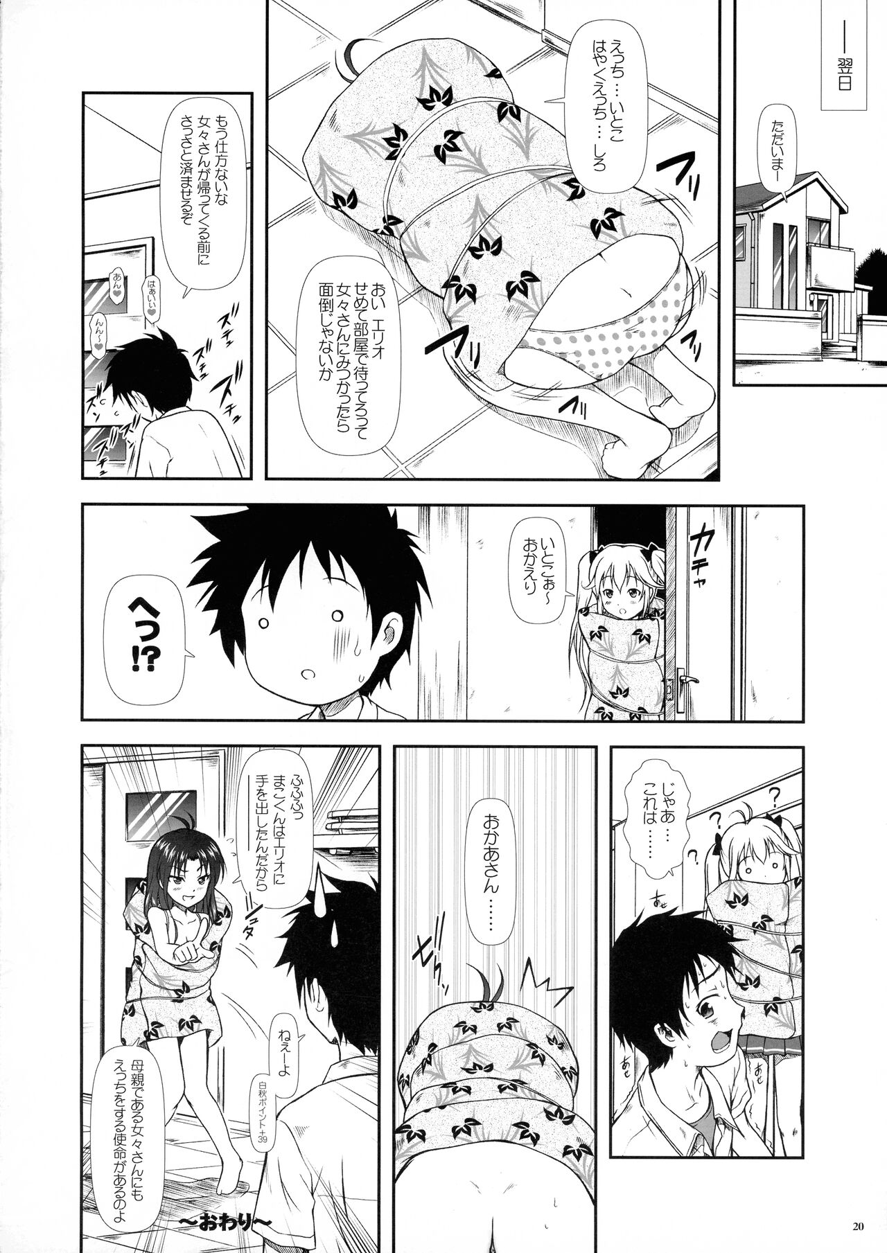 (C80) [OTOGIYA (Mizuki Haruto)] Motto Mo~tto Kamatte-chan (Denpa Onna to Seishun Otoko) image number 19