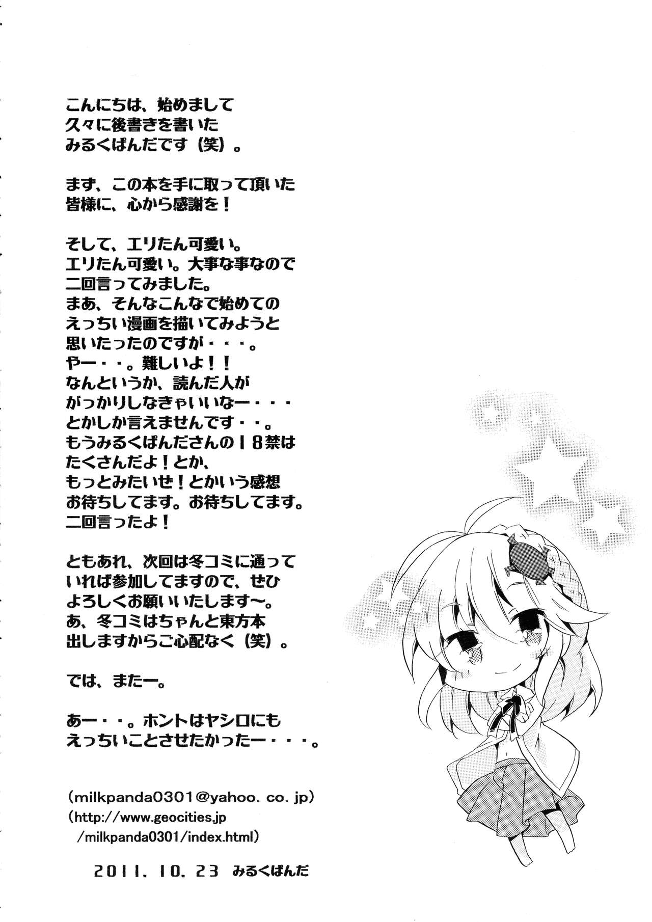 (SC53) [Signal Yellow (Milk Panda)] Ryuushi Houshutsu-ryou 290%! (Denpa Onna To Seishun Otoko) image number 4