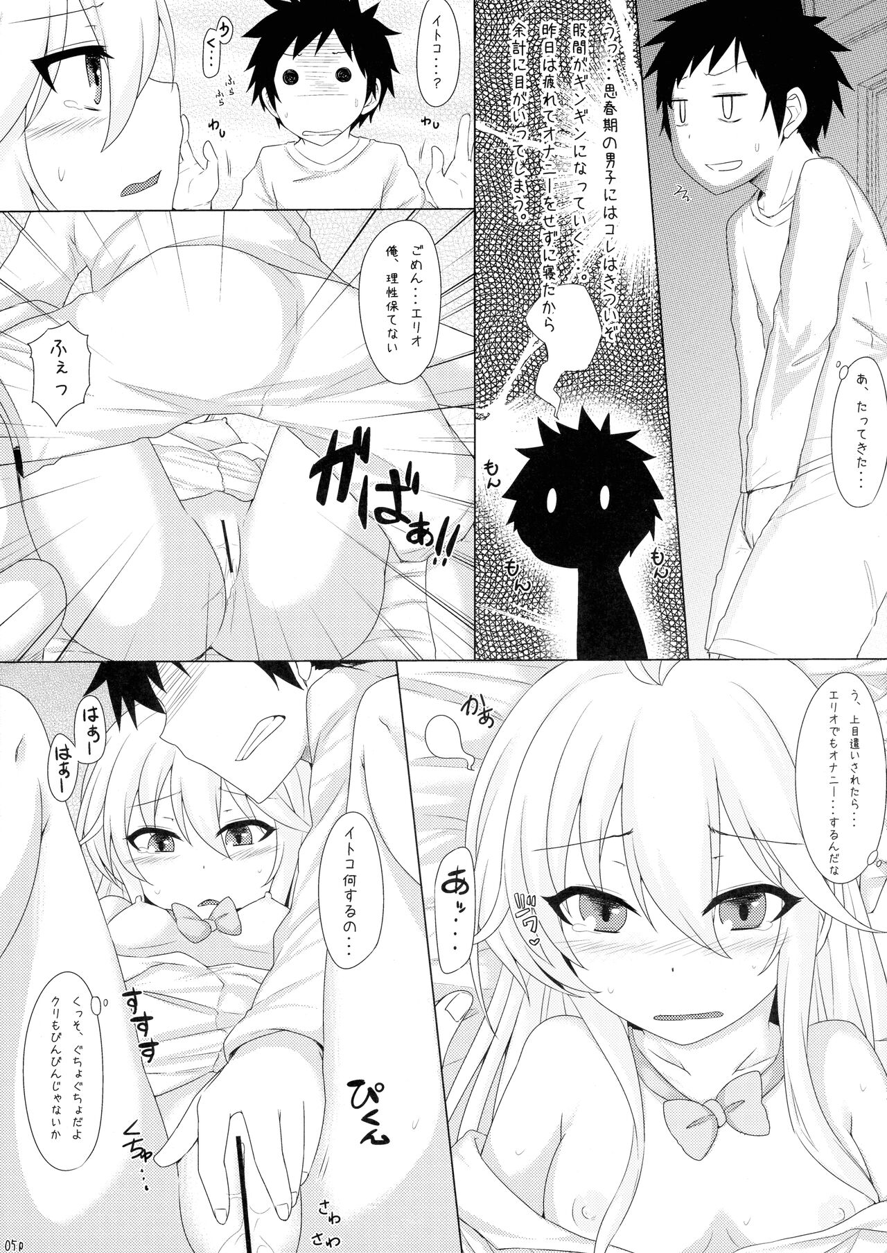 (COMIC1☆5) [Arysuivery, Chiyohan (Ayakase Riberi, Chiyoko)] Denpa Onna To Nakade Shisekkusu (Denpa Onna To Seishun Otoko) image number 5