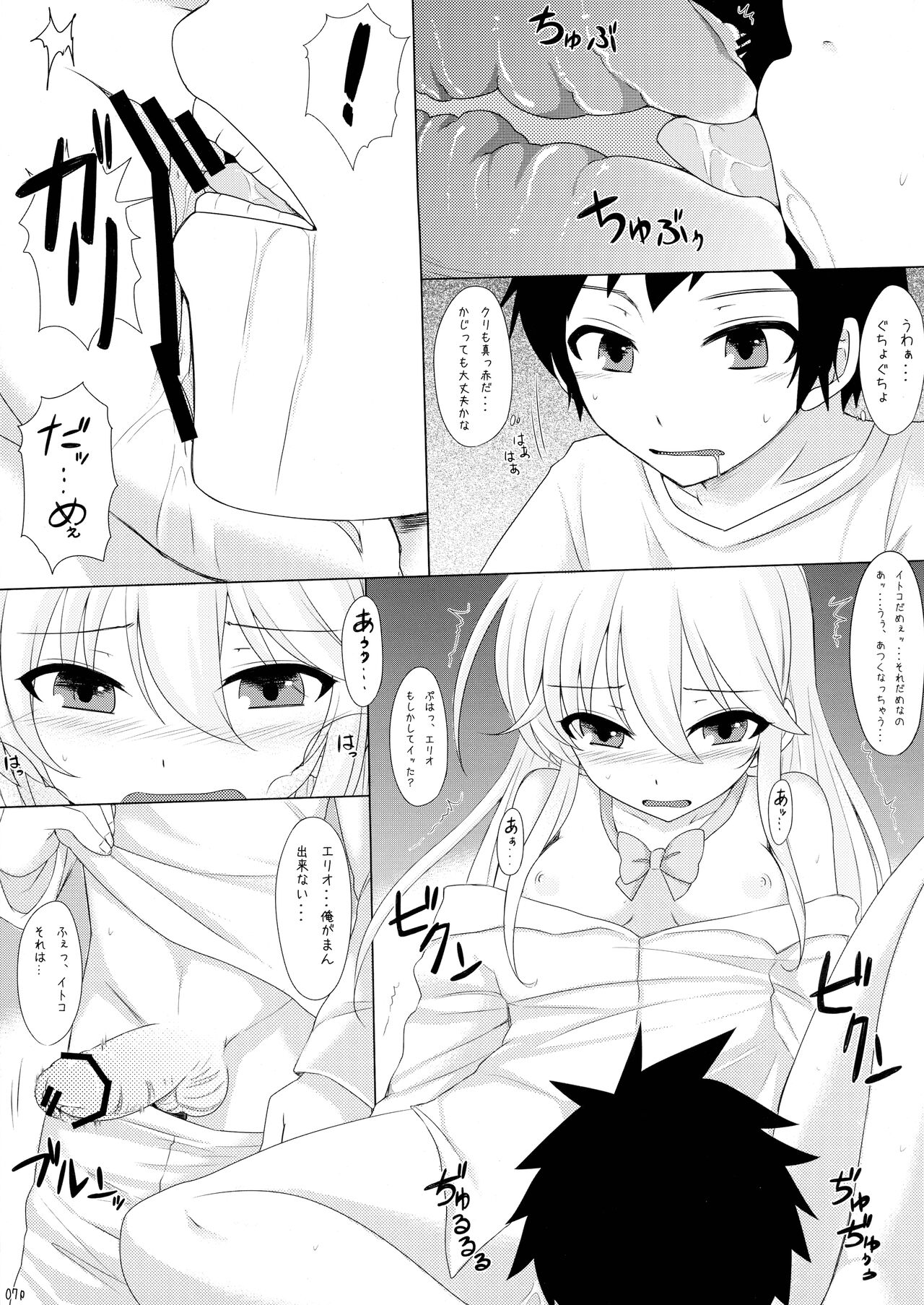 (COMIC1☆5) [Arysuivery, Chiyohan (Ayakase Riberi, Chiyoko)] Denpa Onna To Nakade Shisekkusu (Denpa Onna To Seishun Otoko) image number 7